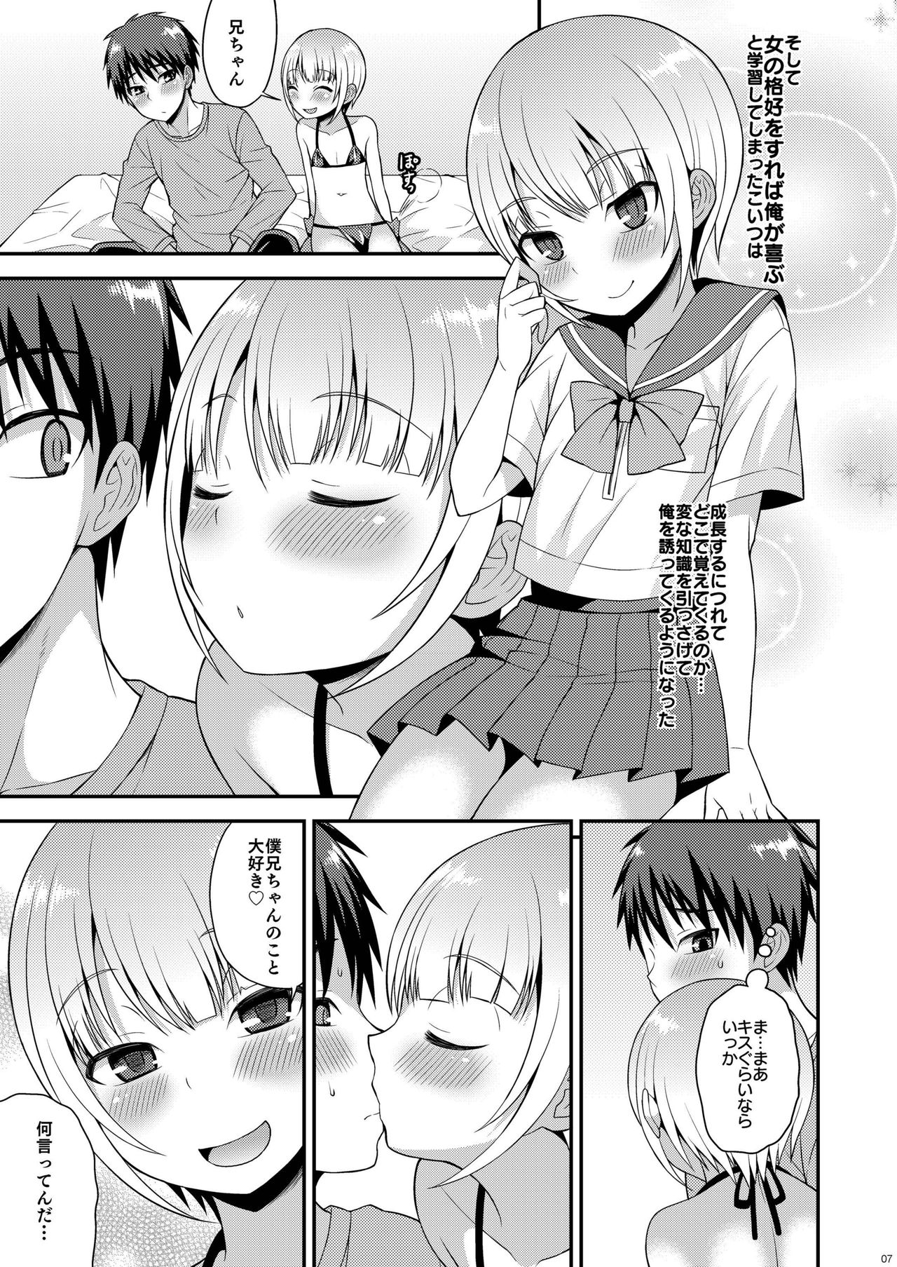 [Datsuryoku Kenkyuukai (Kanbayashi Takaki)] Yuuwaku Shite Kuru Otouto [Digital] page 5 full