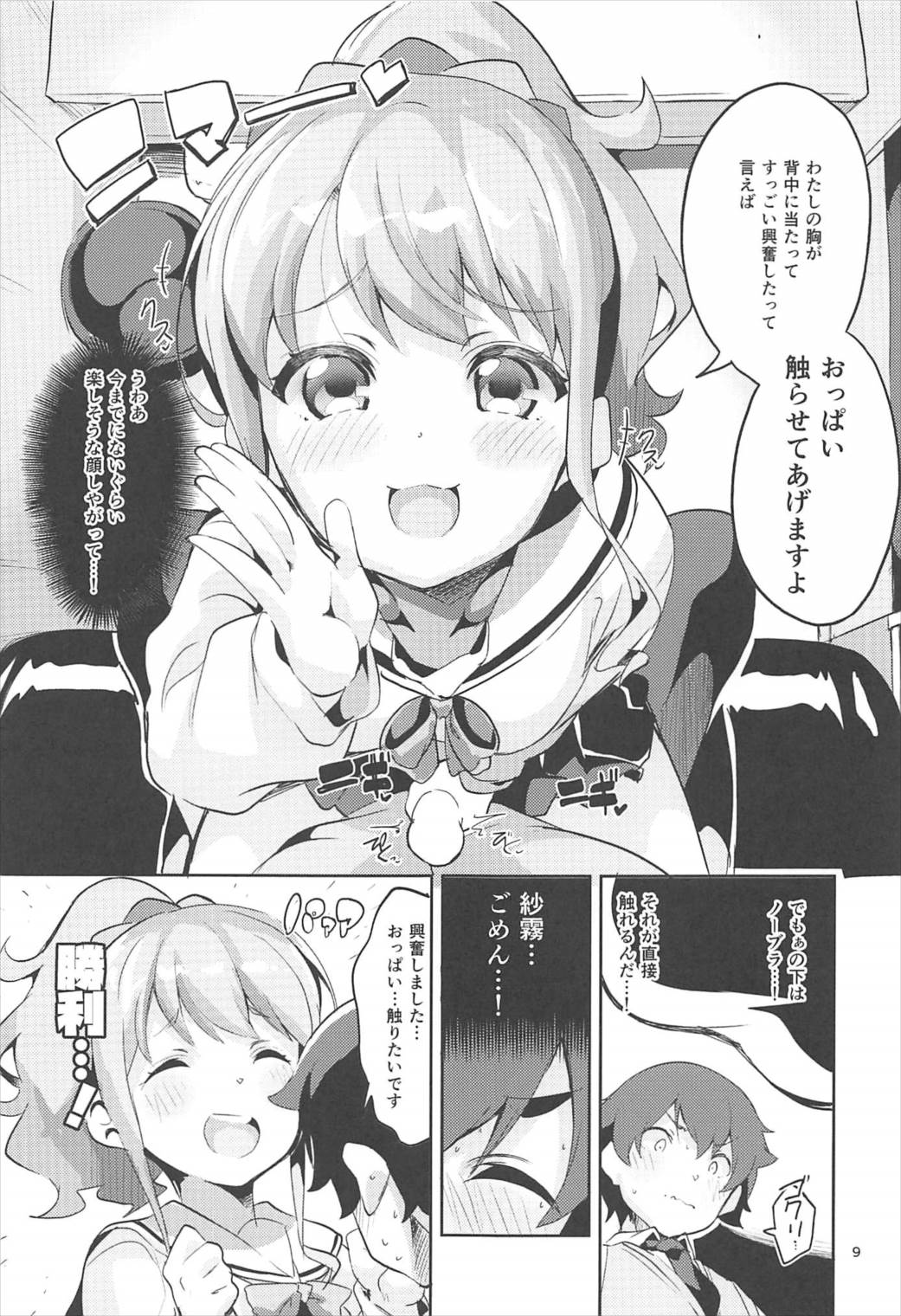 (C92) [Circle-FIORE (Ekakibit)] Jinno Megumi to NeCafe no Couple Seat de Ichaicha suru Hon (Eromanga Sensei) page 8 full