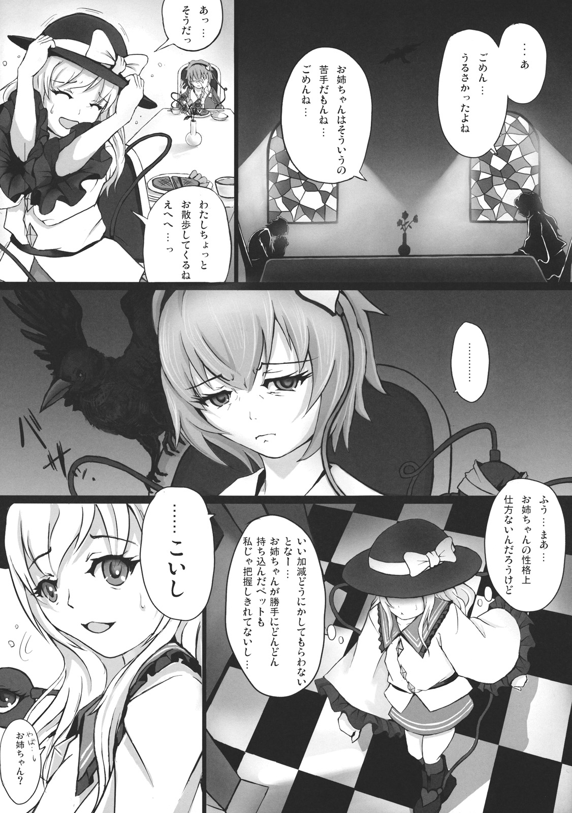(C80) [dream-mist (sai-go)] TRAUMATIZE (Touhou Project) page 8 full