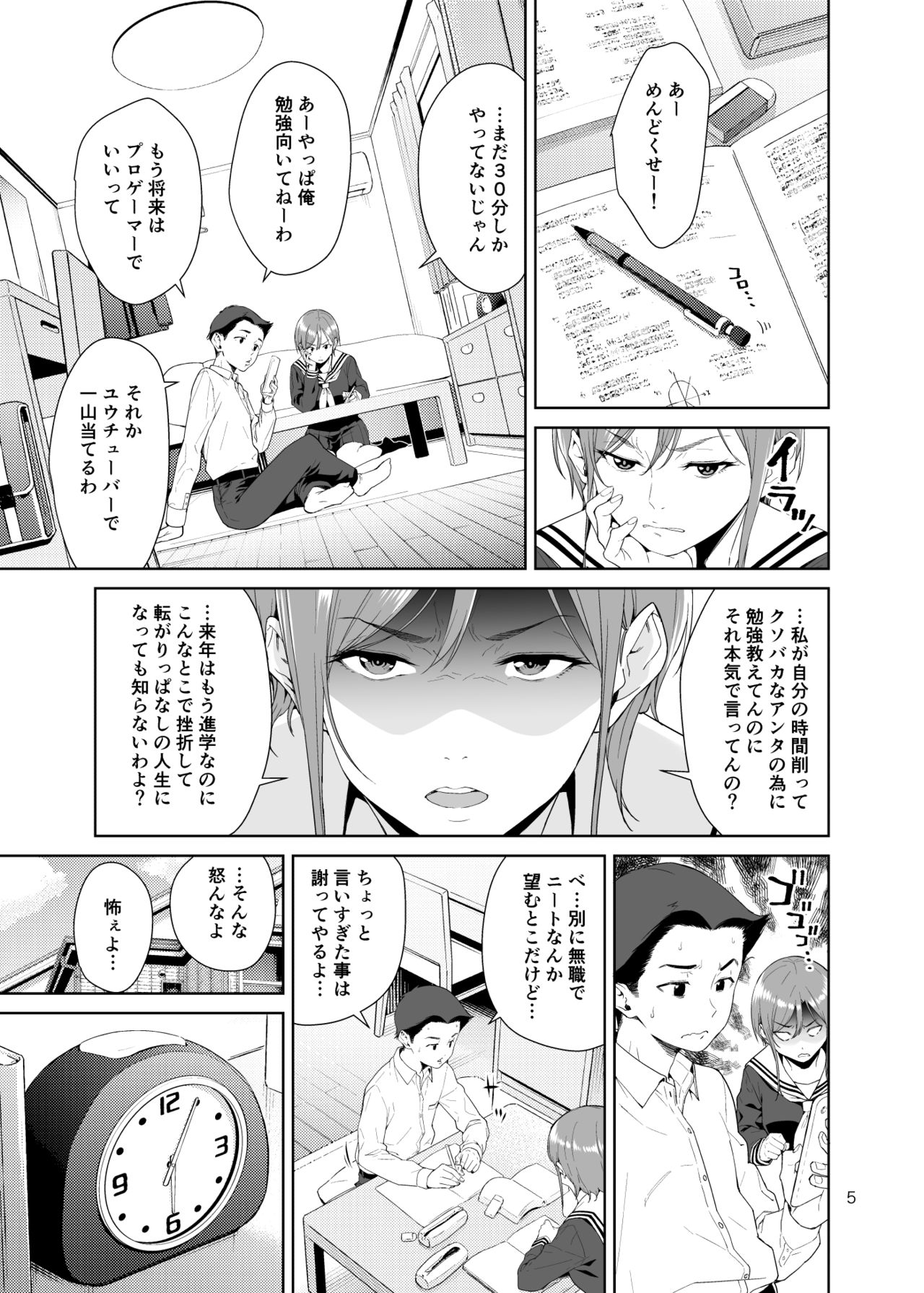 [JACK-POT (Jyura)] Osananajimi no Mama [Digital] page 4 full