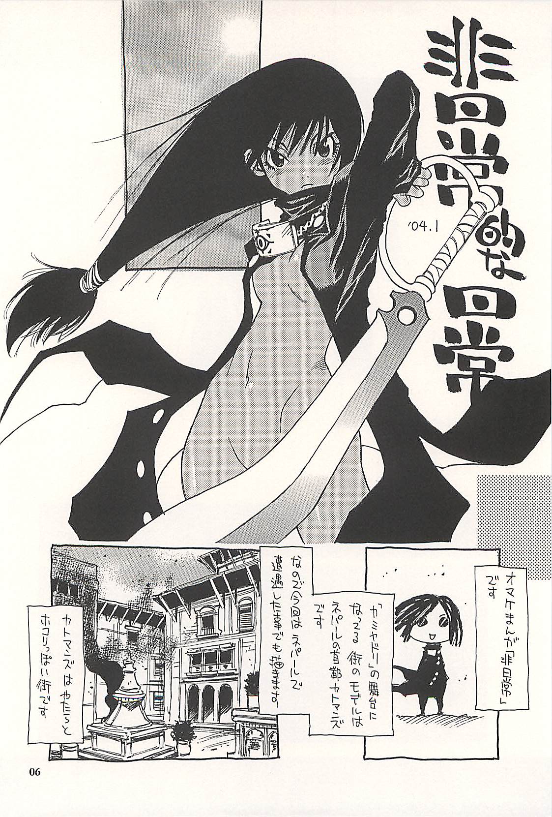 [NOUZUI MAJUTSU, NO-NO'S (Kawara Keisuke, Kanesada Keishi)] Nepal tekina nichijou Vol. 2 page 5 full