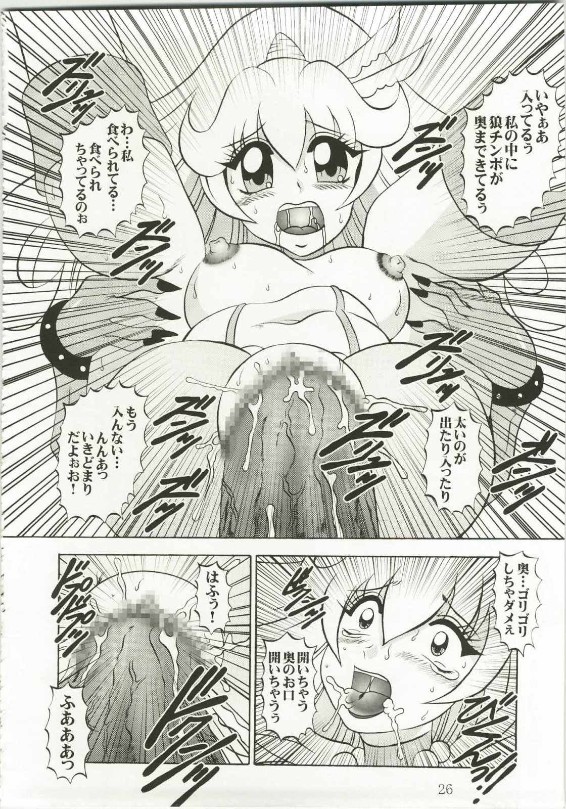 (C82) [Studio Kyawn (Murakami Masaki)] Nichigeki ~ SunIMPULSE (Smile Precure!) page 25 full