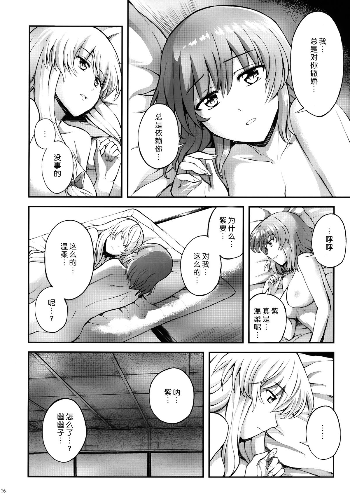 (Reitaisai 12) [PROTMIND (Tatsumiya Motokazu)] Kanashimi no Kisetsu (Touhou Project) [Chinese] [脸肿汉化组] page 18 full