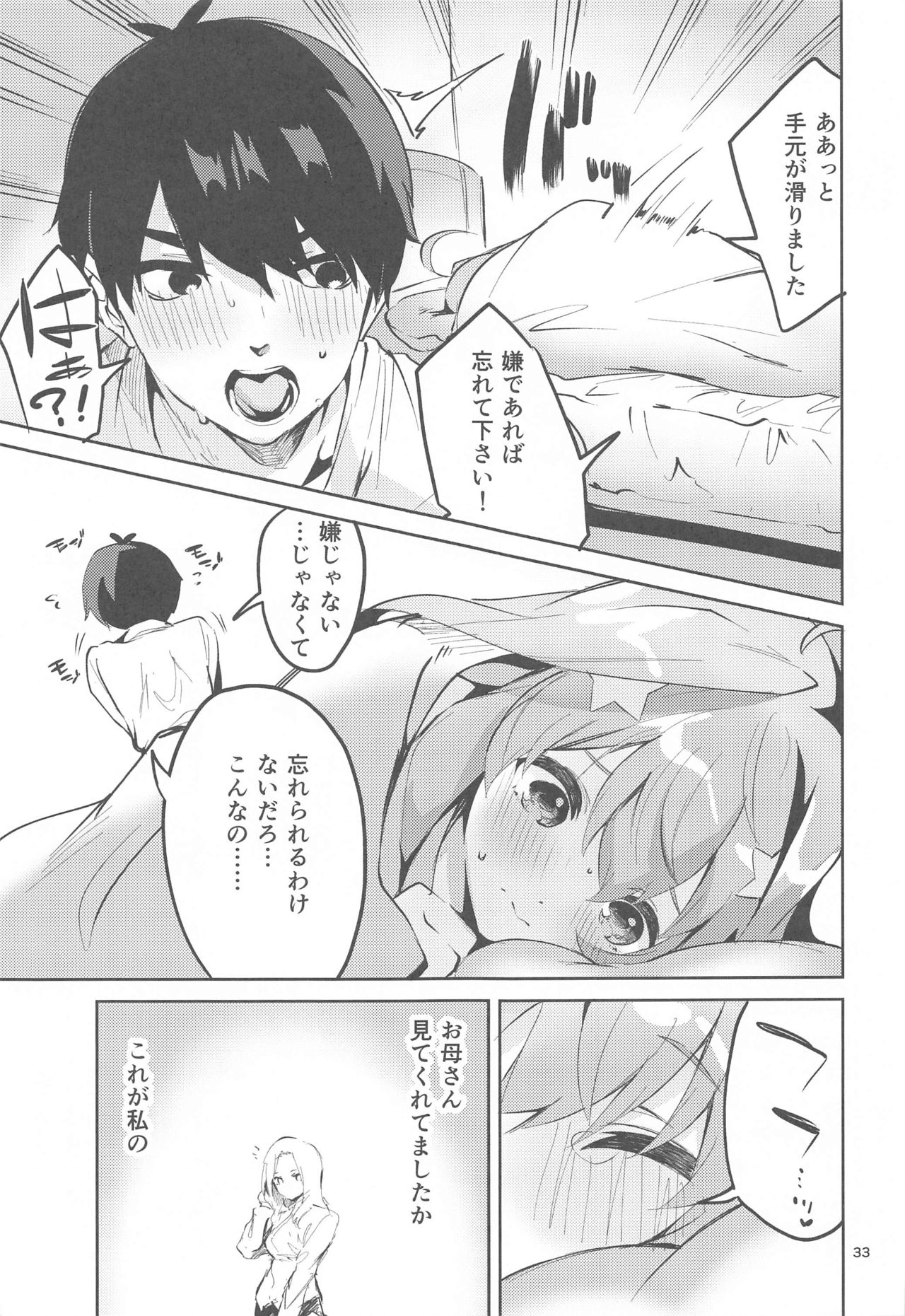 [Circle-FIORE (Ekakibit)] Itsuki no Baai (Gotoubun no Hanayome) page 32 full