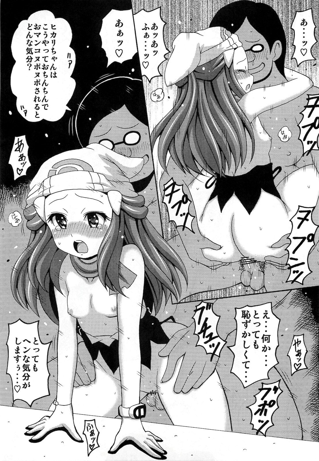 (SC51) [Haguruman (Koutarosu)] Hikari Gurashi (Pokemon) page 11 full