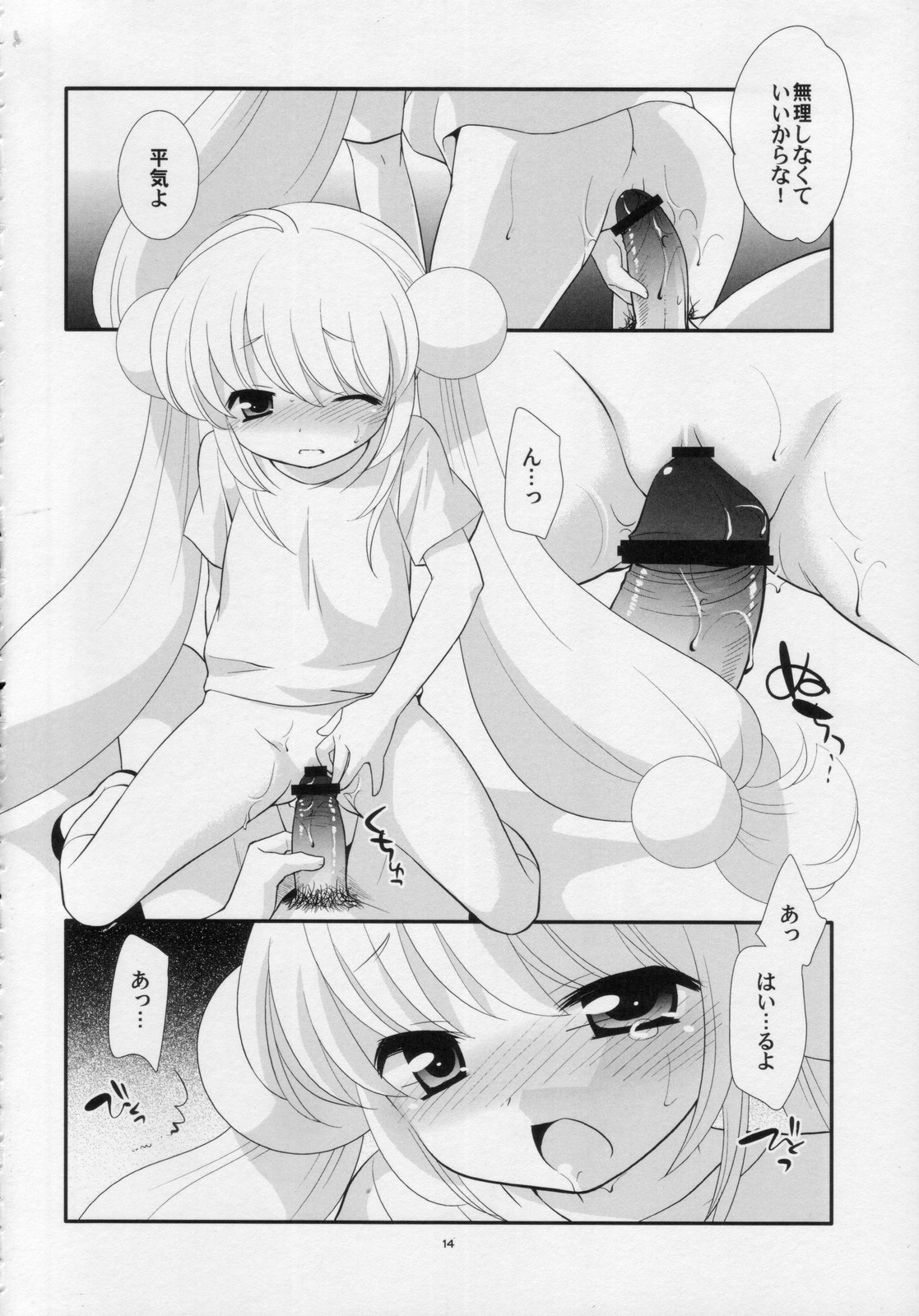 (C74) [Tokuda (Ueda Yuu)] Rin-chan no Futsuu na Tokoro Ni (Kodomo no Jikan) page 13 full