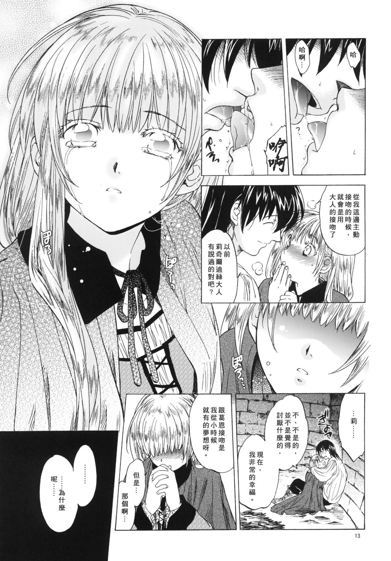 [Toko-ya (HEIZO, Kitoen)] Saint Foire Festival 3 Richildis [Chinese] [翻譯蒟蒻] [Digital] page 13 full