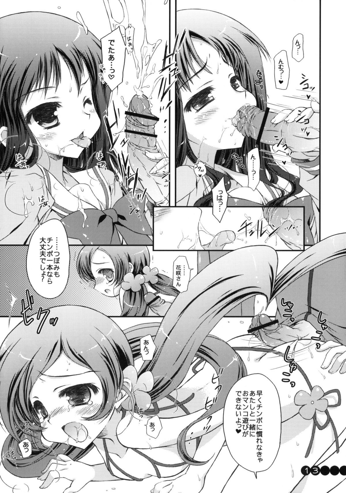 (COMIC1☆4) [KONOHA (Hotei Kazuha)] Fashion-bu e Youkoso (Heart Catch Precure!) page 12 full