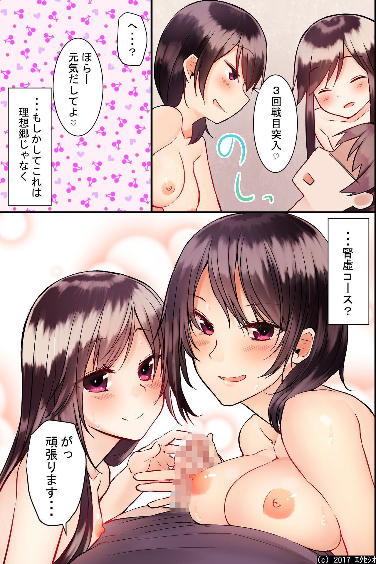 [Execio] Jikochuu na Kyonyuu Ane to Hinnyuu Imouto wo Matomete Saimin ni Kakete Omocha ni Shite, Icha Icha Shinagara 3P Nama Honban! page 41 full
