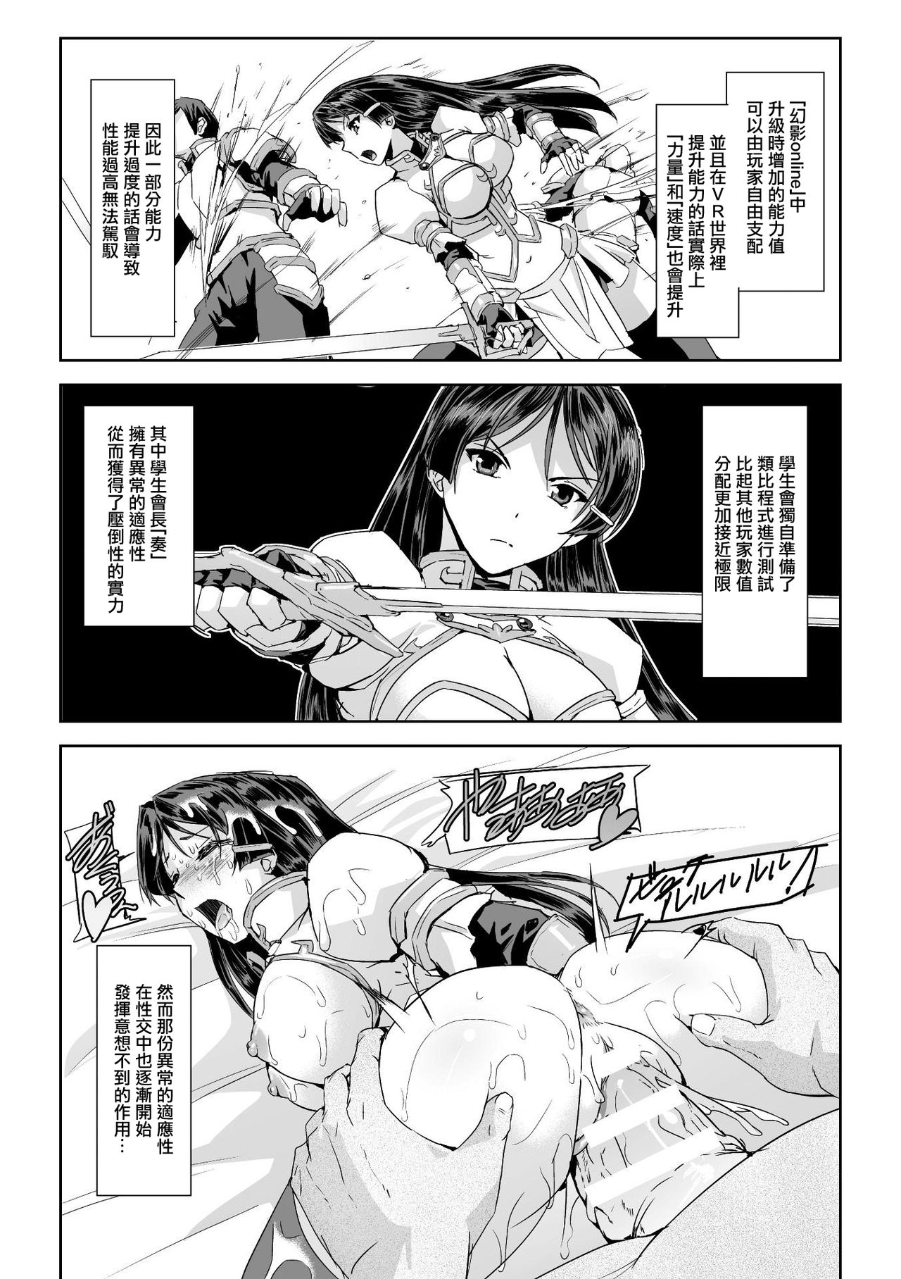 [Sukesaburou] Phantom Online Etsuraku no Genei Dainiwa (Seigi no Heroine Kangoku File Vol. 16) [Chinese] [鬼畜王漢化組] [Digital] page 1 full