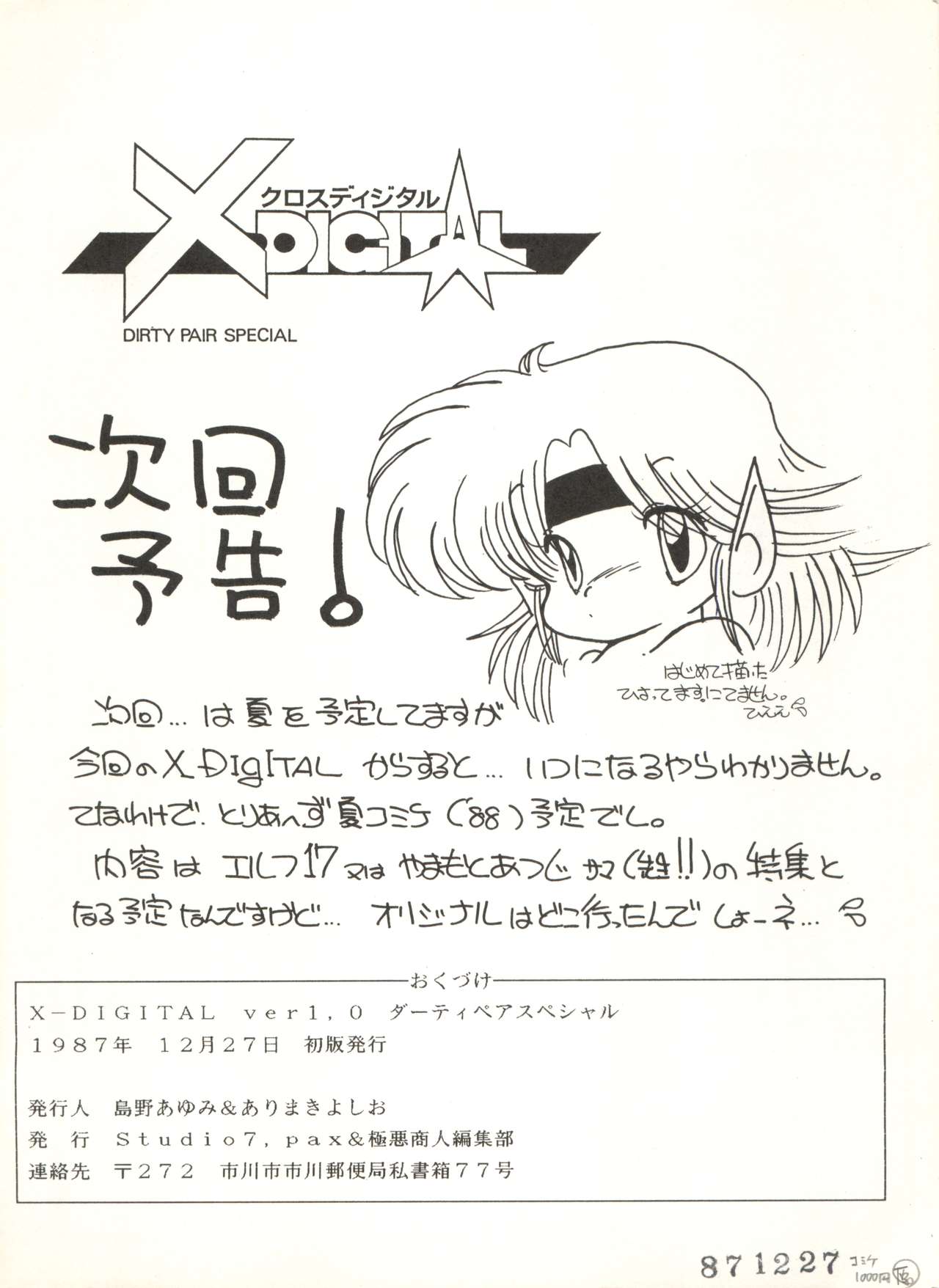 (C33) [Studio 7, pax, Gokuaku Shounin Henshuubu (Various)] X DIGITAL ver.1.0 -DIRTY PAIR SPECIAL- (Dirty Pair) page 98 full