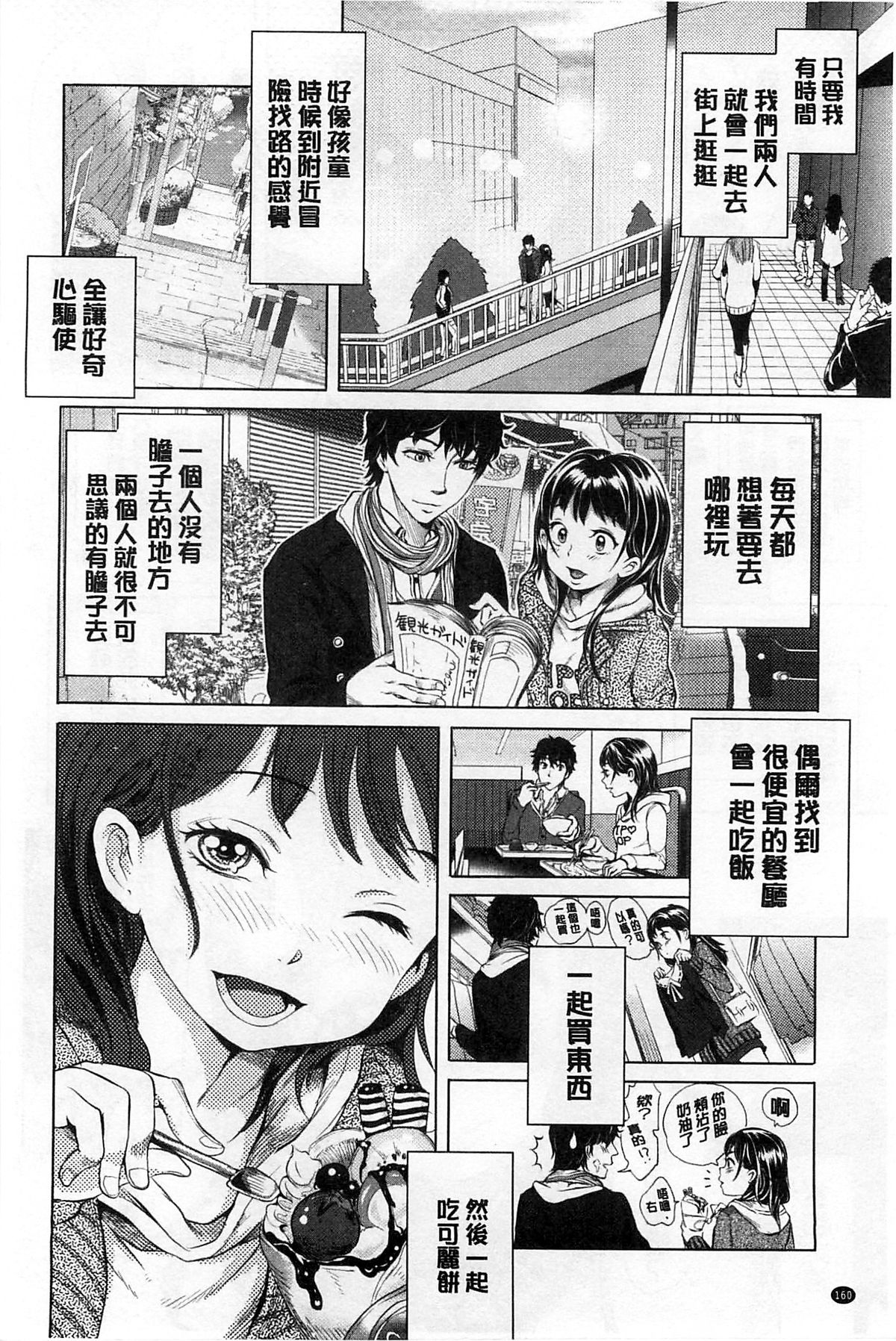 [Ootsuka Reika] Mida Love |  淫亂之愛 [Chinese] page 161 full