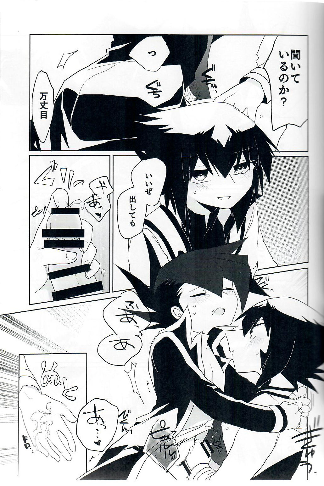 [Youniku Bokujou (Ramu)] Kuroi Dosukebe (Yu-Gi-Oh! GX) page 10 full