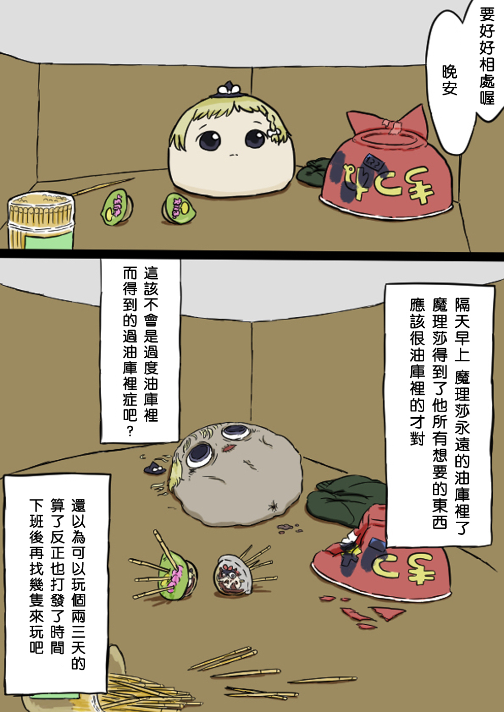 [9th] すべてをてにいれたまりちゃ（Chinese） page 13 full