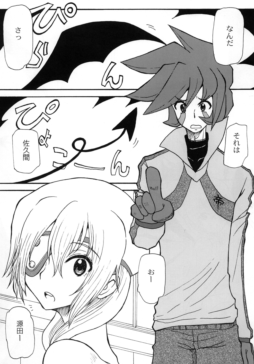 [Cha Cha Cha Brothers & Rupinasu Touzokudan (Yokoyama Chicha)] Chou Jigen SAKUMA! (Inazuma Eleven) [Digital] page 4 full