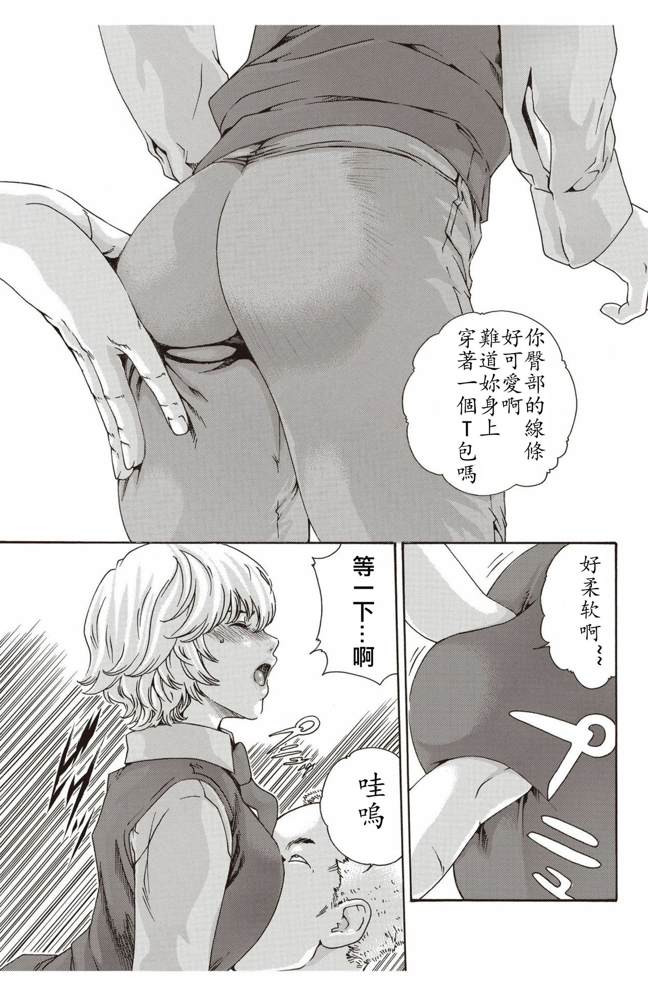 [Haruki] Kisei Juui Suzune Ch. 63-78 [Chinese] [春輝老湿同好会] page 12 full