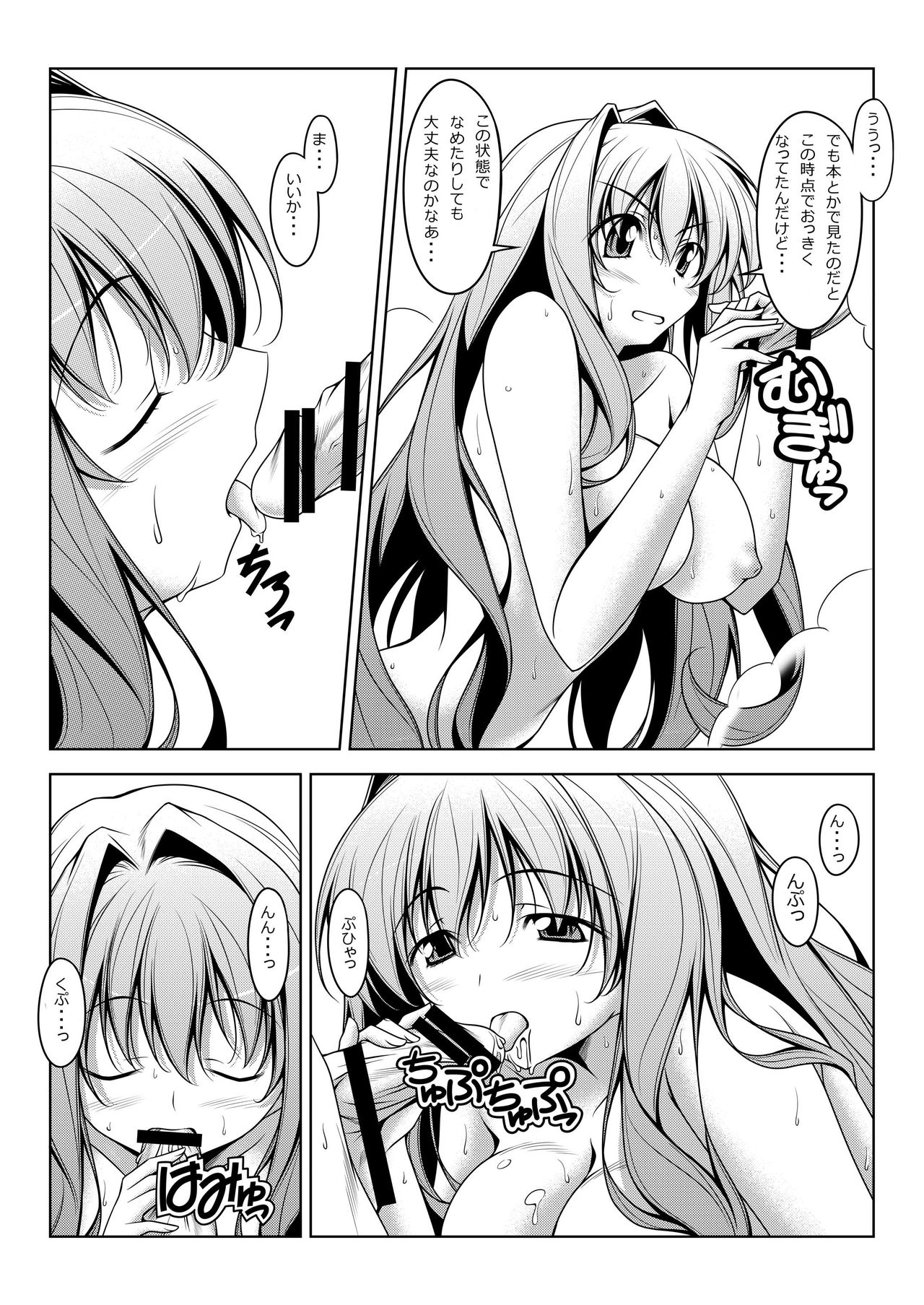 [Oremuha X (Kikuchi Tsutomu)] RU RU RU (D.C.III ~Da Capo III~) [Digital] page 8 full