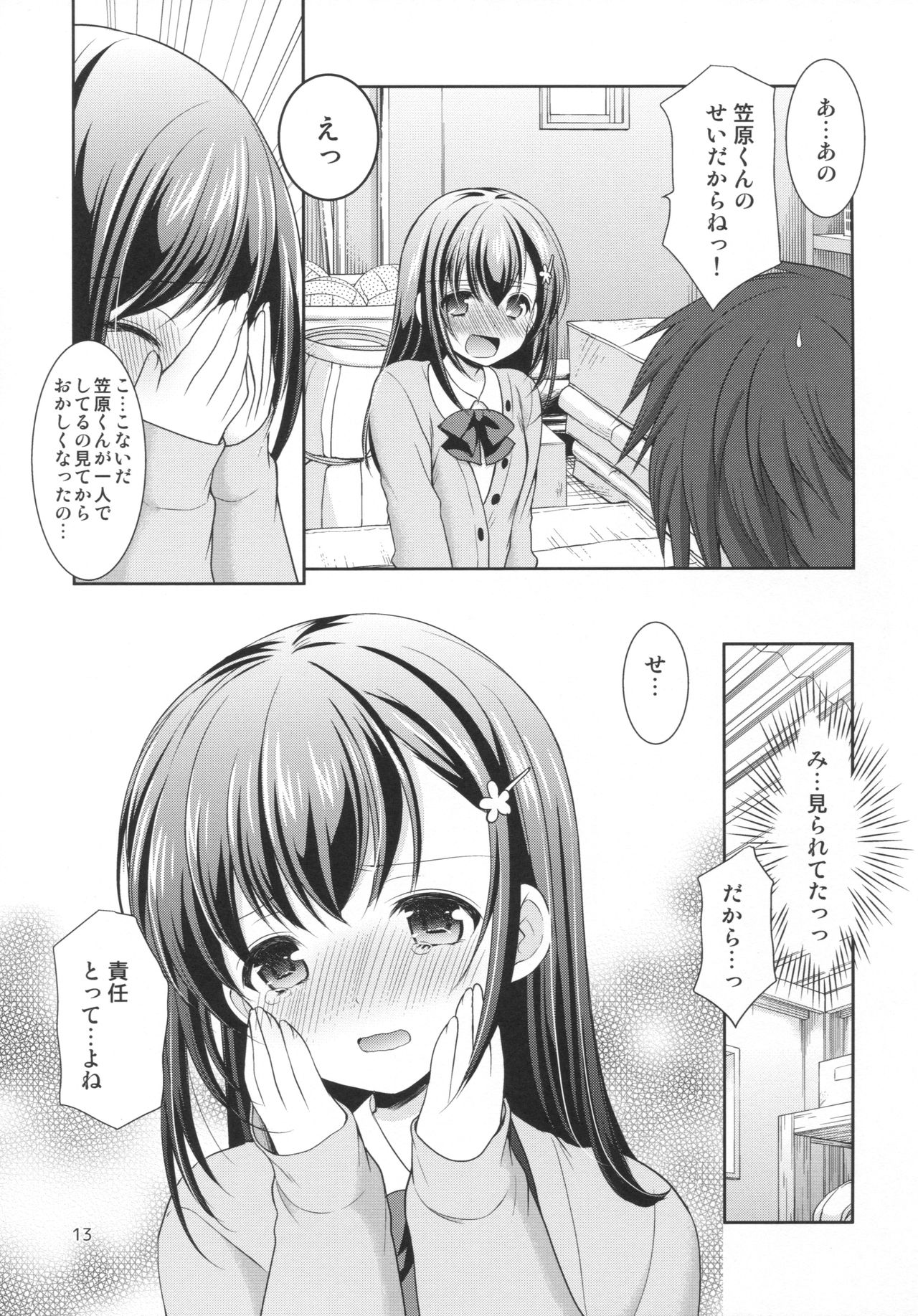 (SC2016 Summer) [Imomuya Honpo - Singleton (Azuma Yuki)] Classmate no Himitsu page 12 full