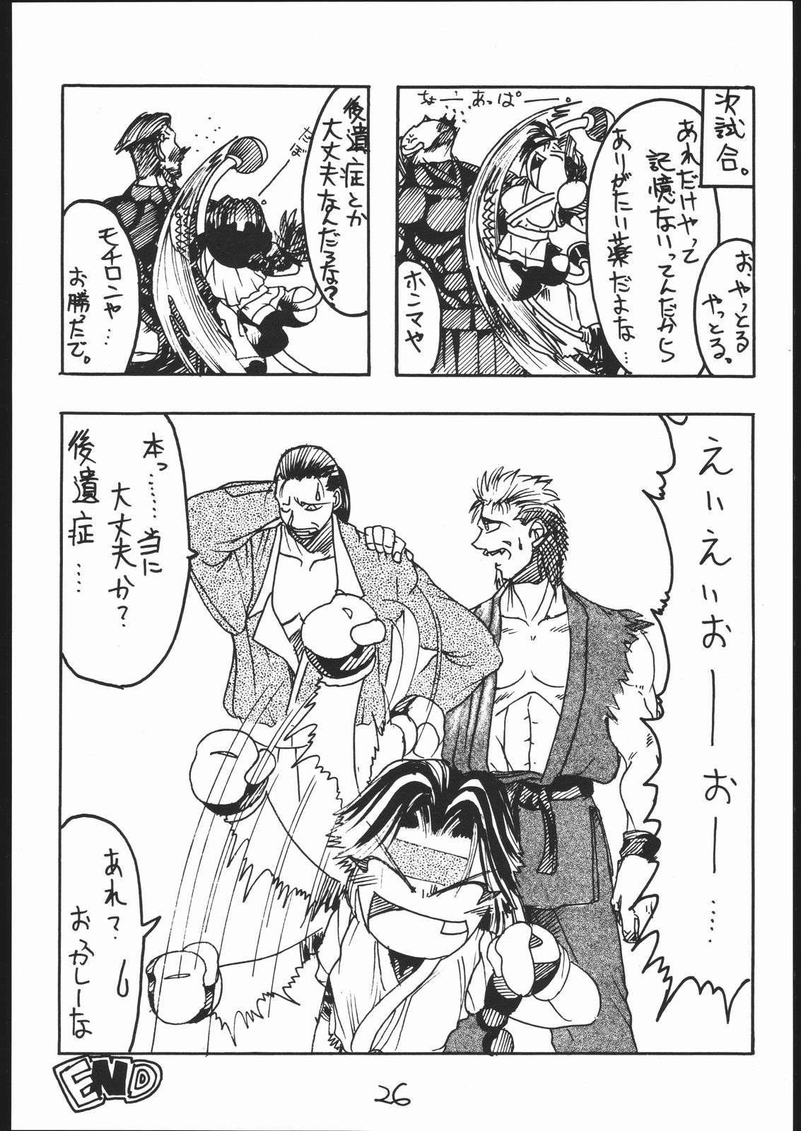 G-Men'98 大和編 page 25 full