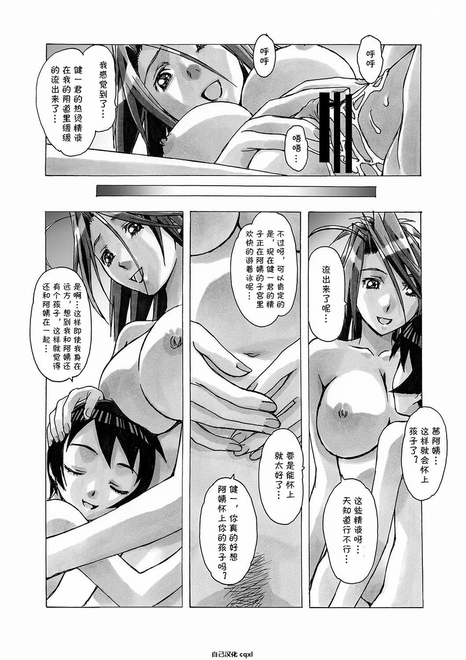 [Otonano Gu-wa (Yamada Tarou (Kamei))] AKANE vol.02 [Chinese] page 19 full