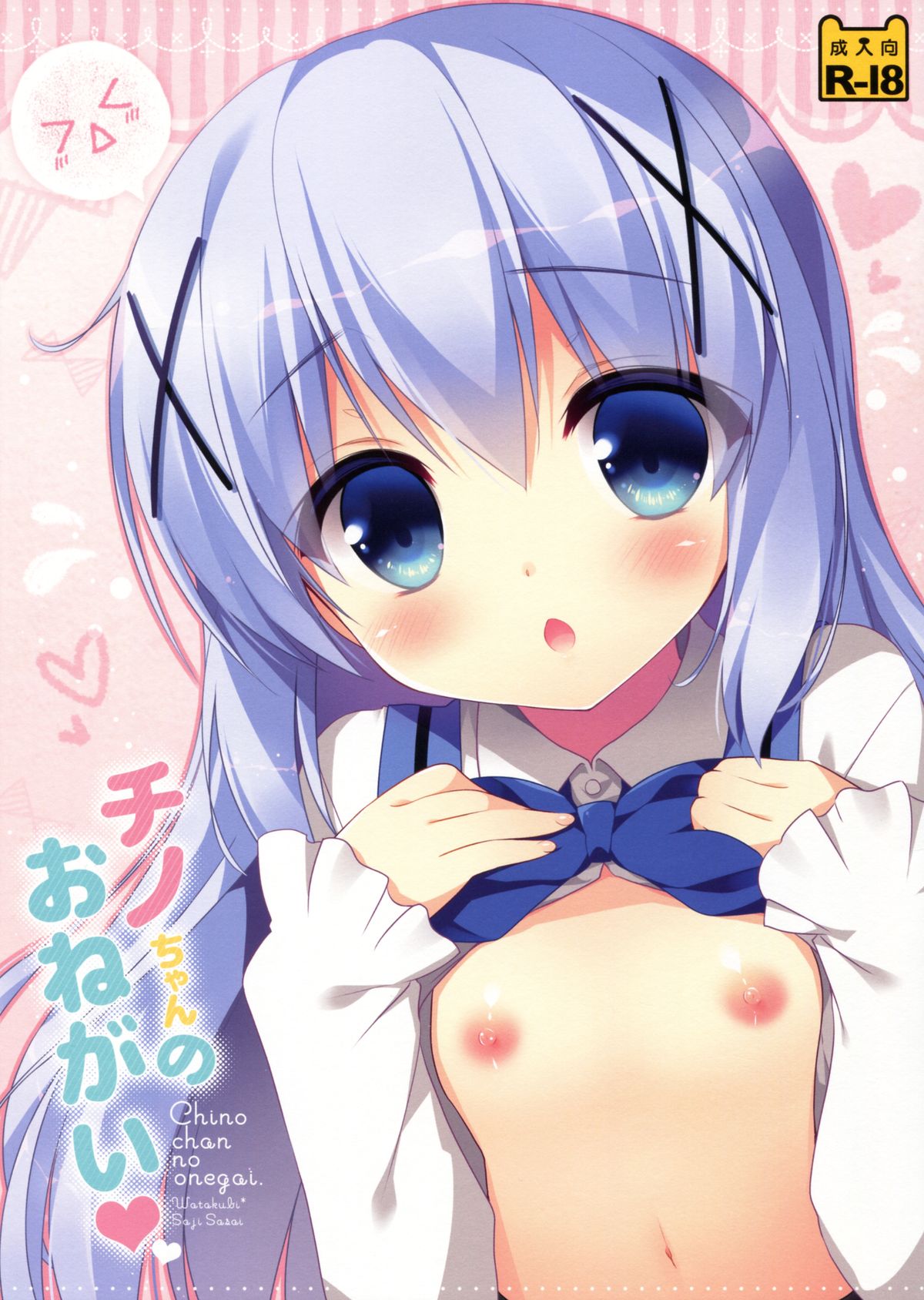 (COMIC1☆9) [Watakubi (Sasai Saji)] Chino-chan no Onegai (Gochuumon wa Usagi desu ka?) page 1 full
