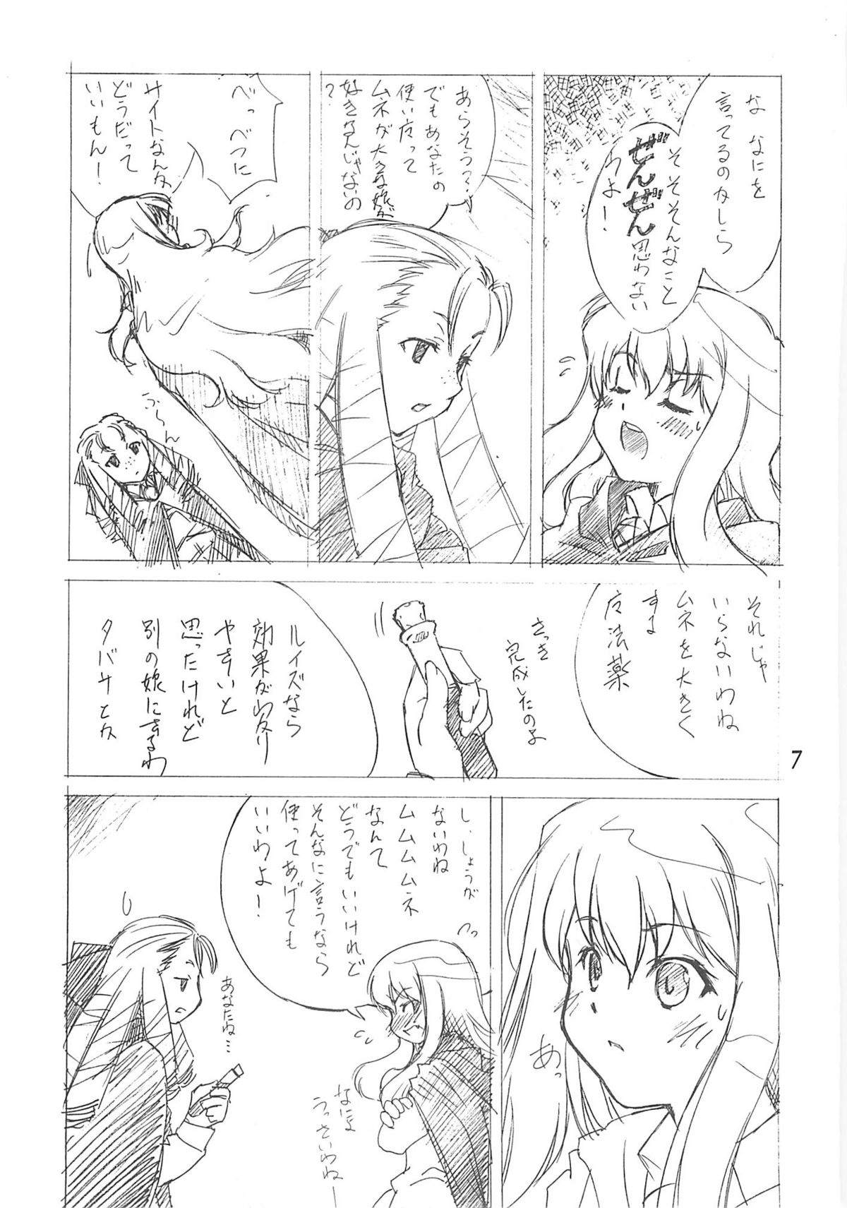 [Ikibata 49ers] Zero Revo 2 (Zero no Tsukaima) page 6 full