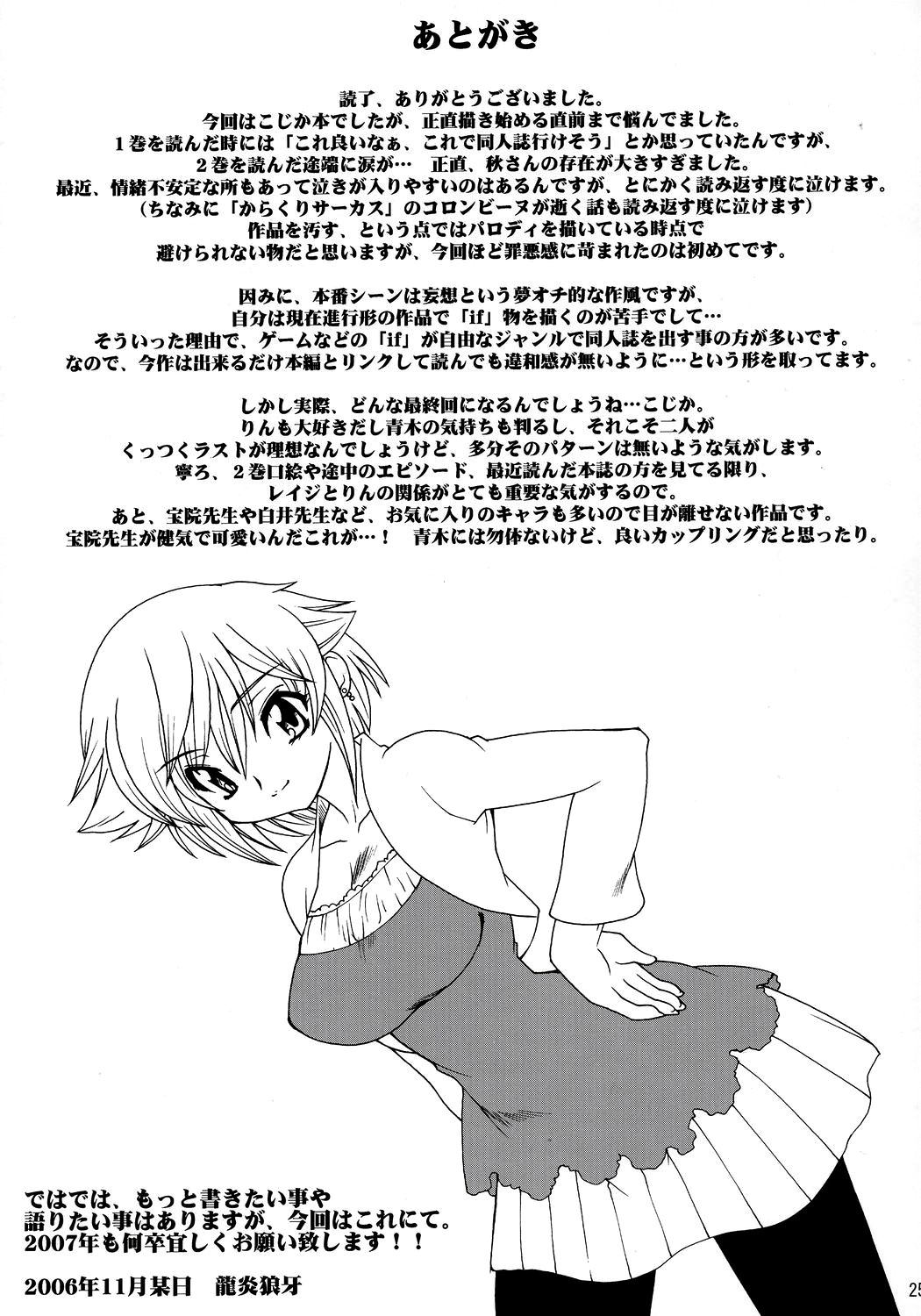 (C71) [Ruu Kikaku (Ruuen Rouga)] Kojika Love (Kodomo no Jikan) [English] [SaHa] page 24 full