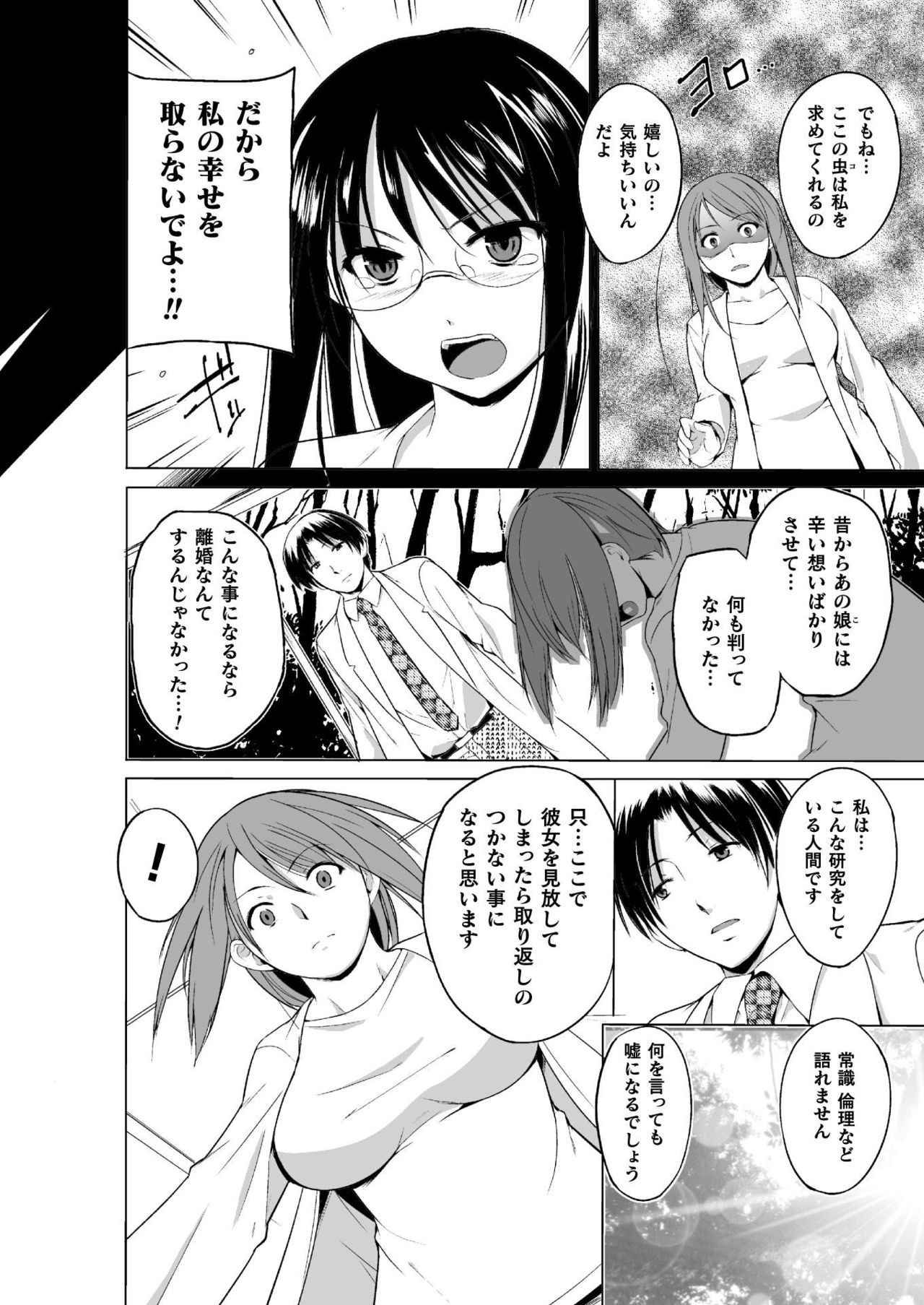 [Chiba Tetsutarou] Mushi Asobi 2 Ch. 7 [Digital] page 5 full