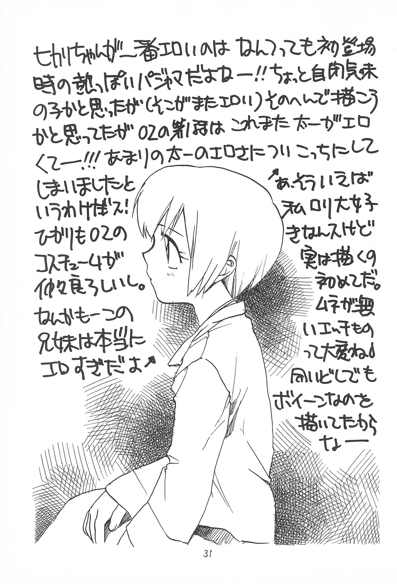 [RIROLAND (Kuuya, Satomi Hiroyuki)] MY FAVOURITE (Digimon Adventure) page 31 full