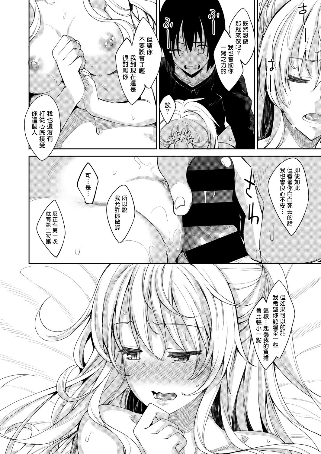 [Akino Sora] Shiki Oriori Ch.1-2.5 [Chinese] [揮淚錦馬超漢化] [Digital] page 24 full