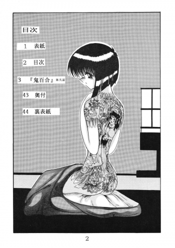 (C55) [MoonRevenge] ONI YURI SONO NI - page 2