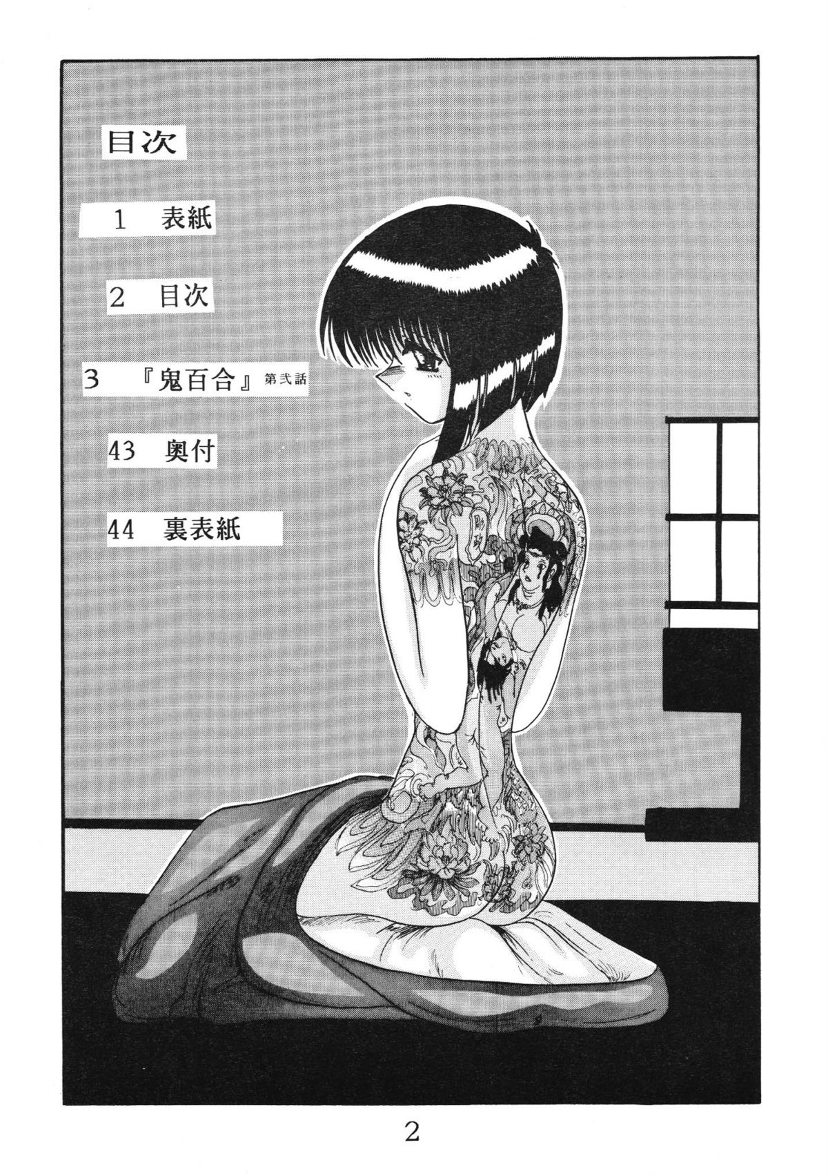 (C55) [MoonRevenge] ONI YURI SONO NI page 2 full
