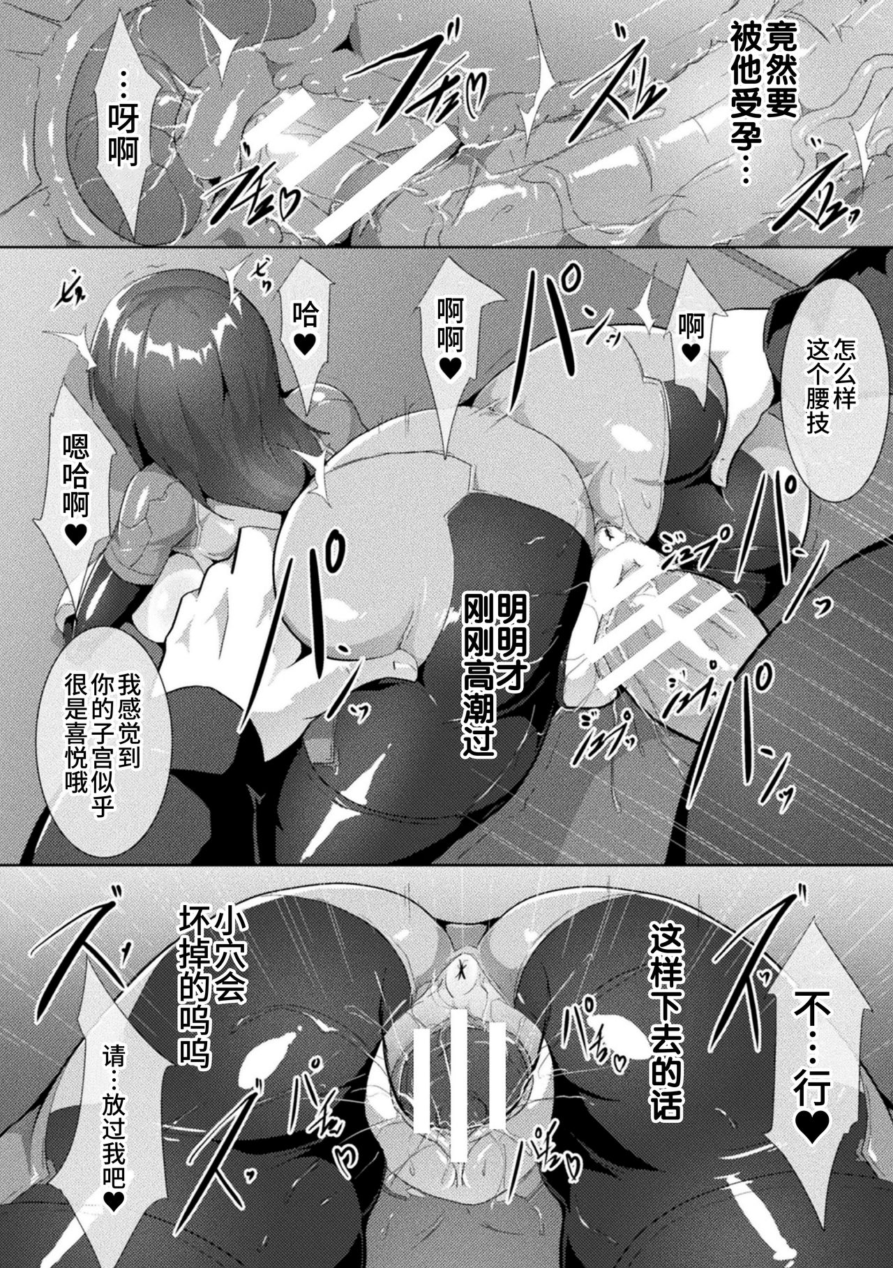 [Anthology] 2D Comic Magazine Seigi no Heroine VS Tanetsuke Oji-san Vol. 2 [Chinese] [不咕鸟汉化组] [Digital] page 56 full