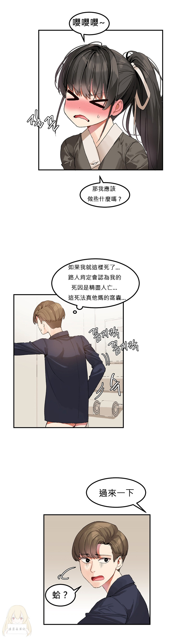 [Mx2J] Hahri's Lumpy Star Ch.1~3 【委員長個人漢化】(持續更新） page 23 full