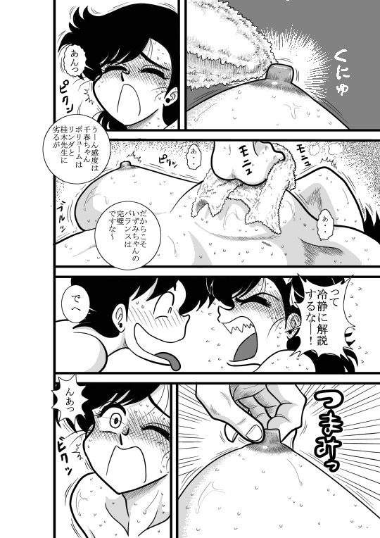 [FAKE An] Heart no Yume (Heart Catch Izumi-chan) [Digital] page 49 full