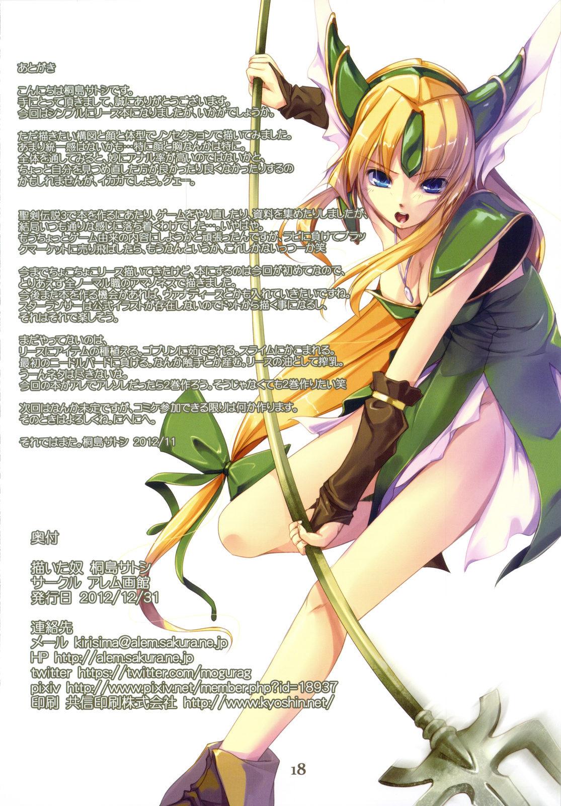 (C83) [Alem Gakan (Kirishima Satoshi)] R. (Seiken Densetsu 3) page 17 full