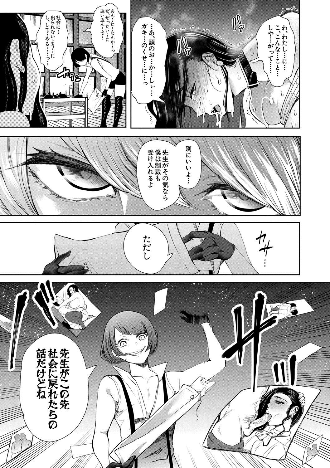 [Shomu] Watashi-tachi wa Shihai Sarenagara Okasareru... [Digital] page 65 full