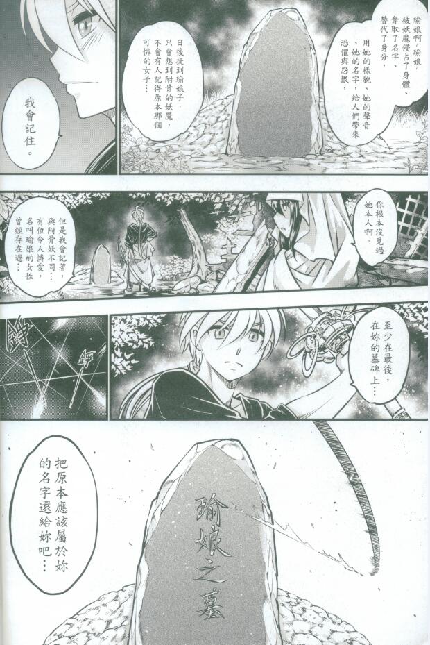 [San Se Fang (Heiqing Langjun)] Tales of accessory bone Vol.2 (Chinese) page 32 full