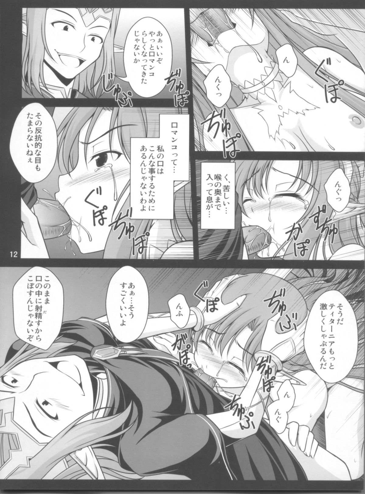 (C84) [WHITE GARDEN (Yuki)] IMPRISONED FAIRY PRINCESS (Sword Art Online) page 12 full