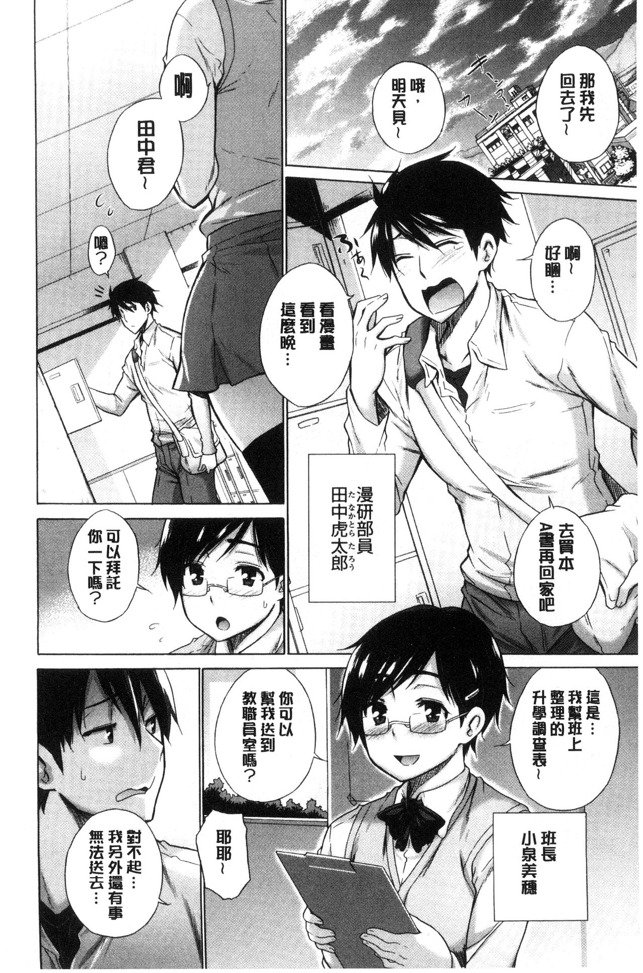 [Miyano Kintarou] Hishoujo List - The Non-Virgin List  | 非處女的名單 [Chinese] page 12 full