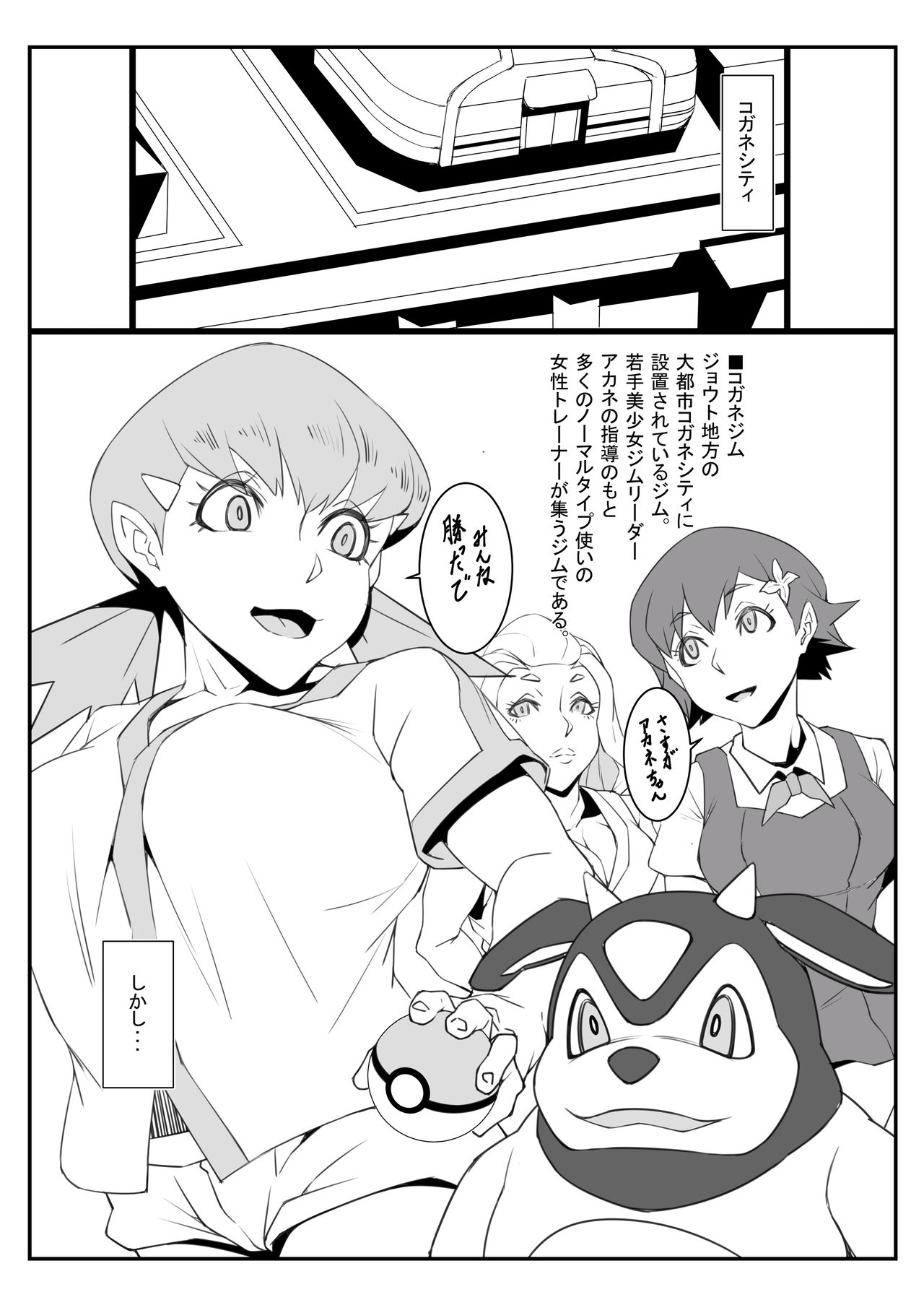 [Kunseidou (Bacon)] C97 Akane-chan Ryoujoku Copybon (Pokémon) [Digital] page 4 full