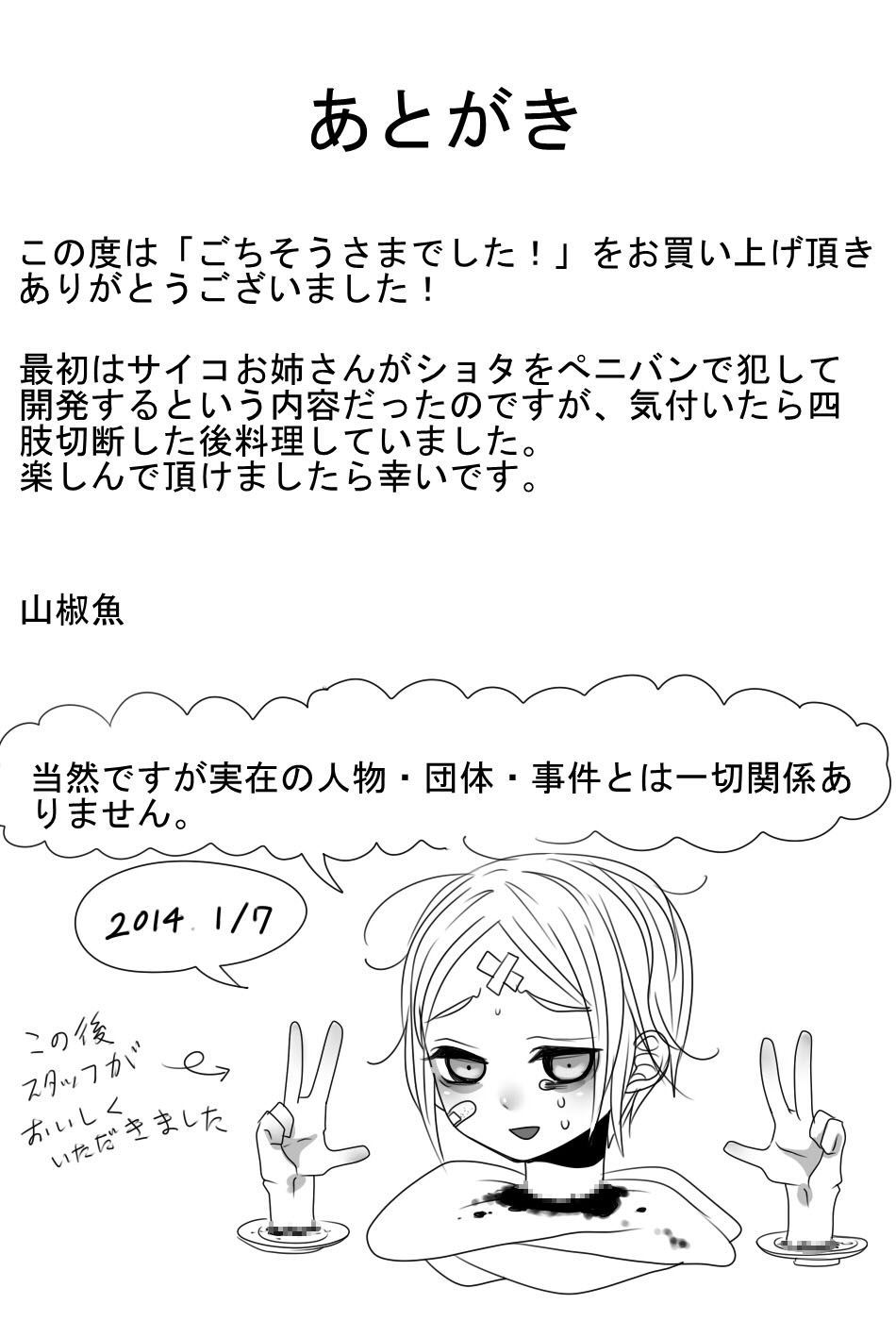 [Iwanakaya (Sansyouo)] Gochisou-sama Deshita page 32 full