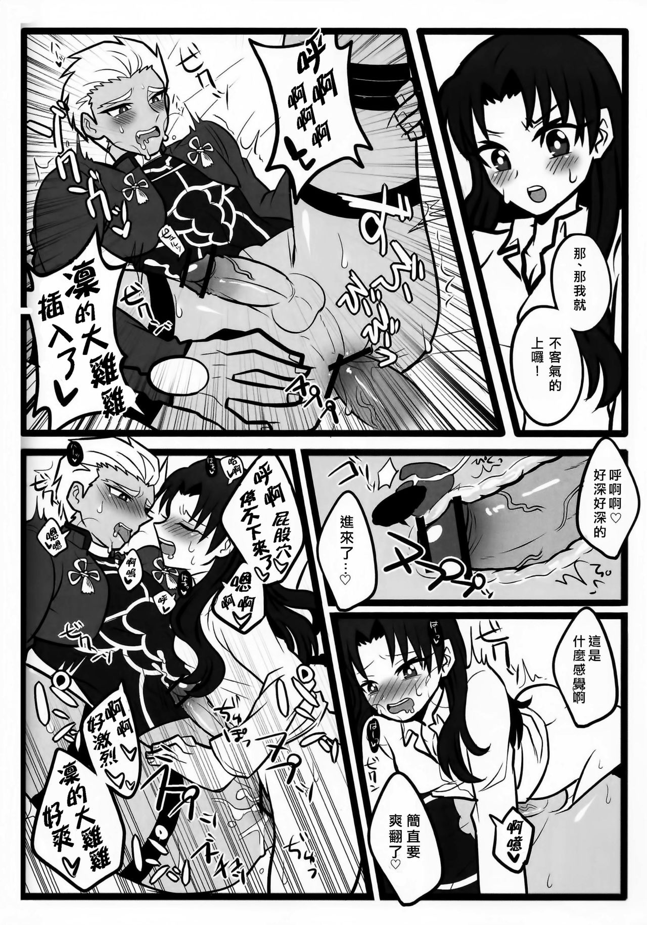 (SUPER22) [1000+10 (Atsuyu, Douiukotonano)] Rin-chan ga Futanari ni Natte Archer to Ecchi Suru Hon (Fate/stay night) [Chinese] page 24 full