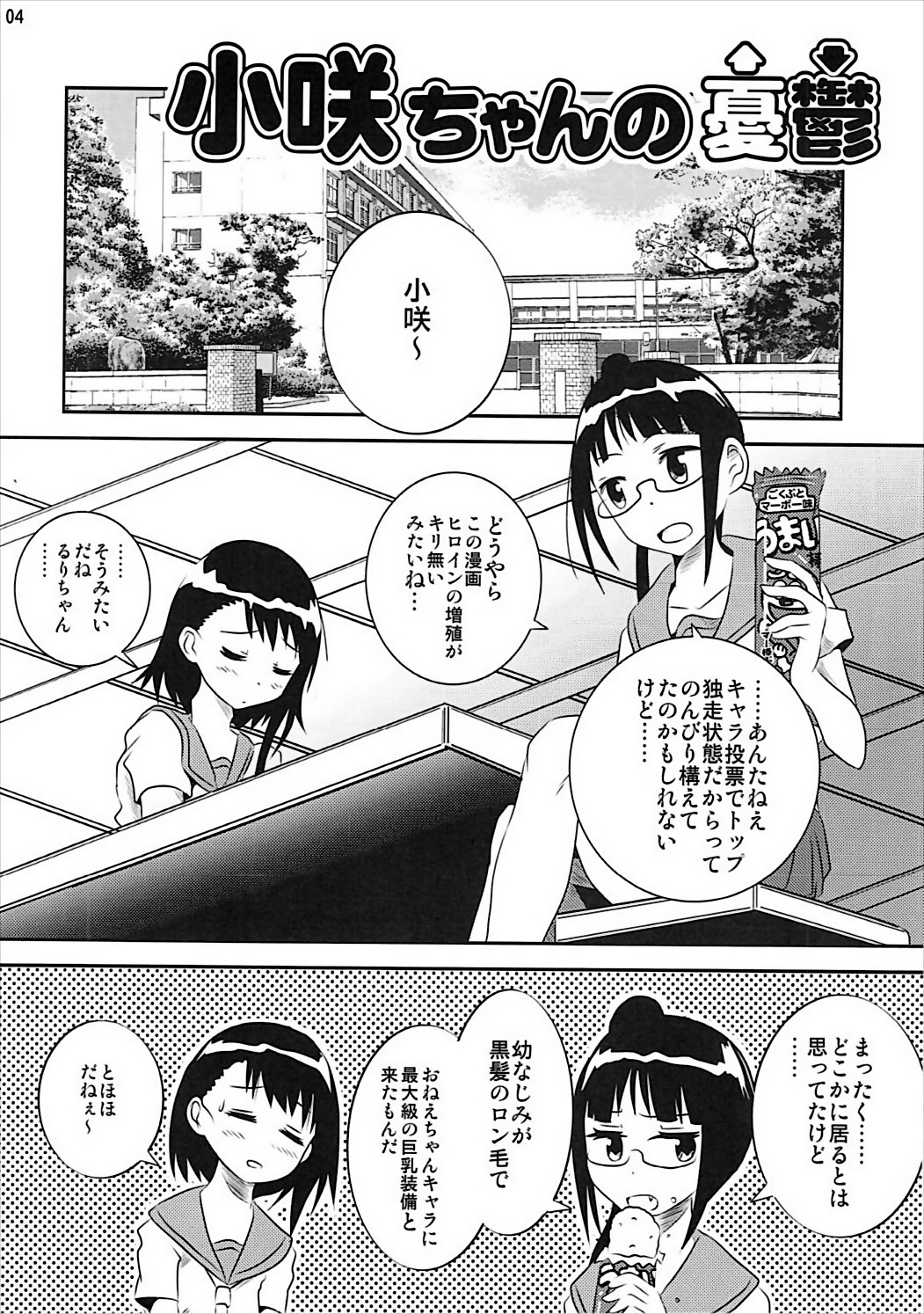 [Kakohimenoutuwa (Yuumazume)] KOSAKI CHAN NO YUUUTU (Nisekoi) [2014-05-16] page 3 full