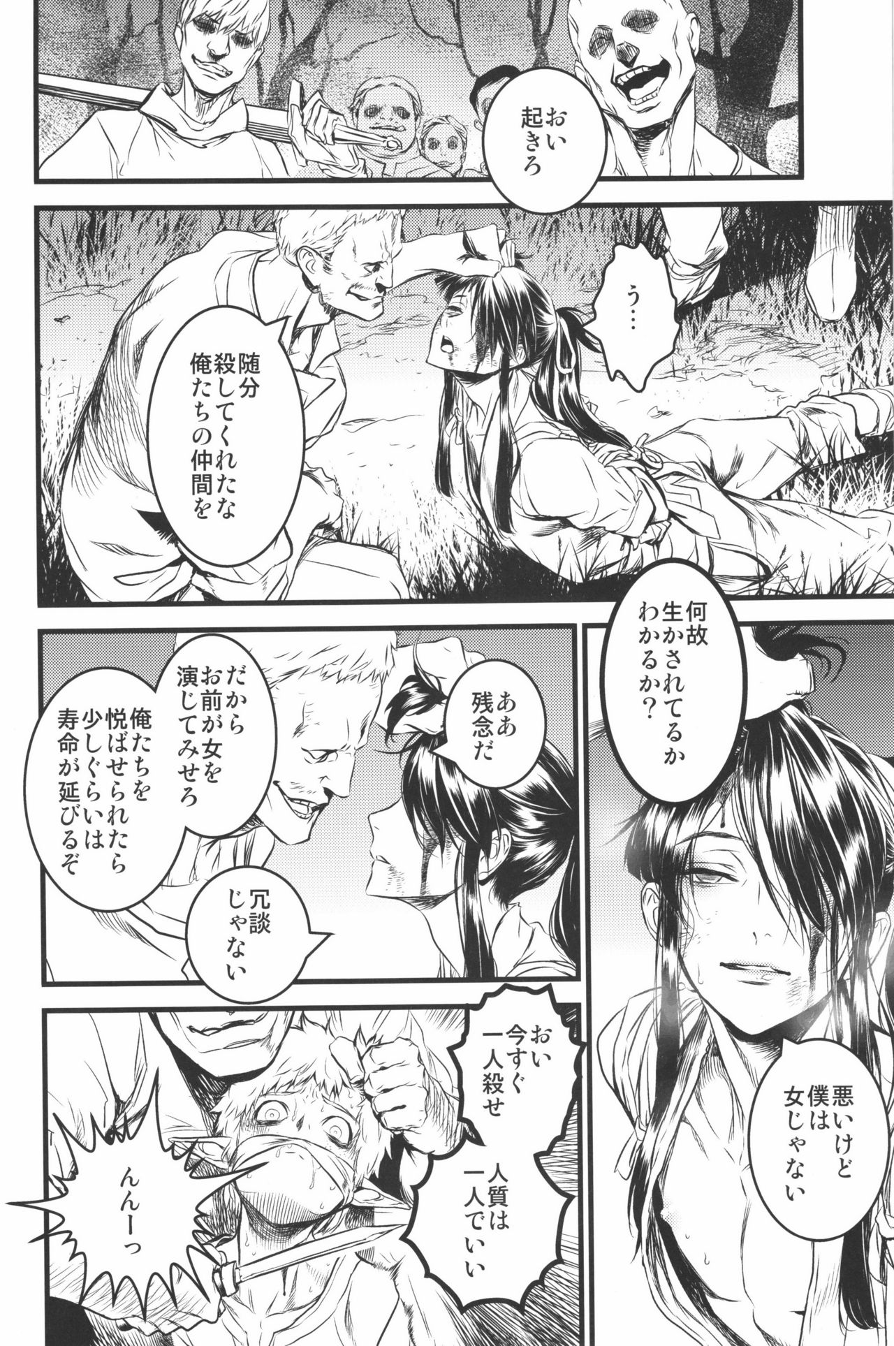 (C91) [Ikujinashi no Fetishist] THE HERD (Drifters) page 7 full