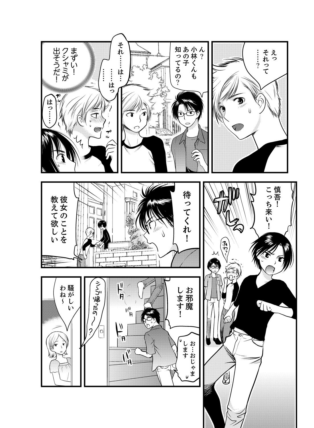 [Toshi] Onna ni Natta Ore no Karada de Hatsu Ecchi... Shichatta!? 2 page 20 full