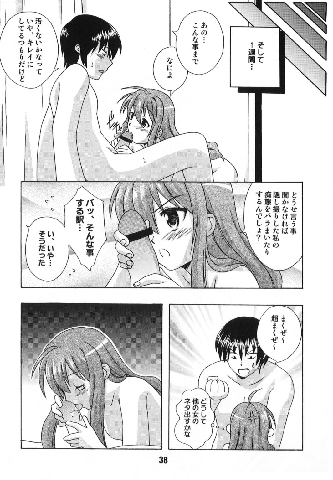 (C75) [Shinohara Heavy Industry (Various)] TAIGAX 2 (Toradora!) page 38 full