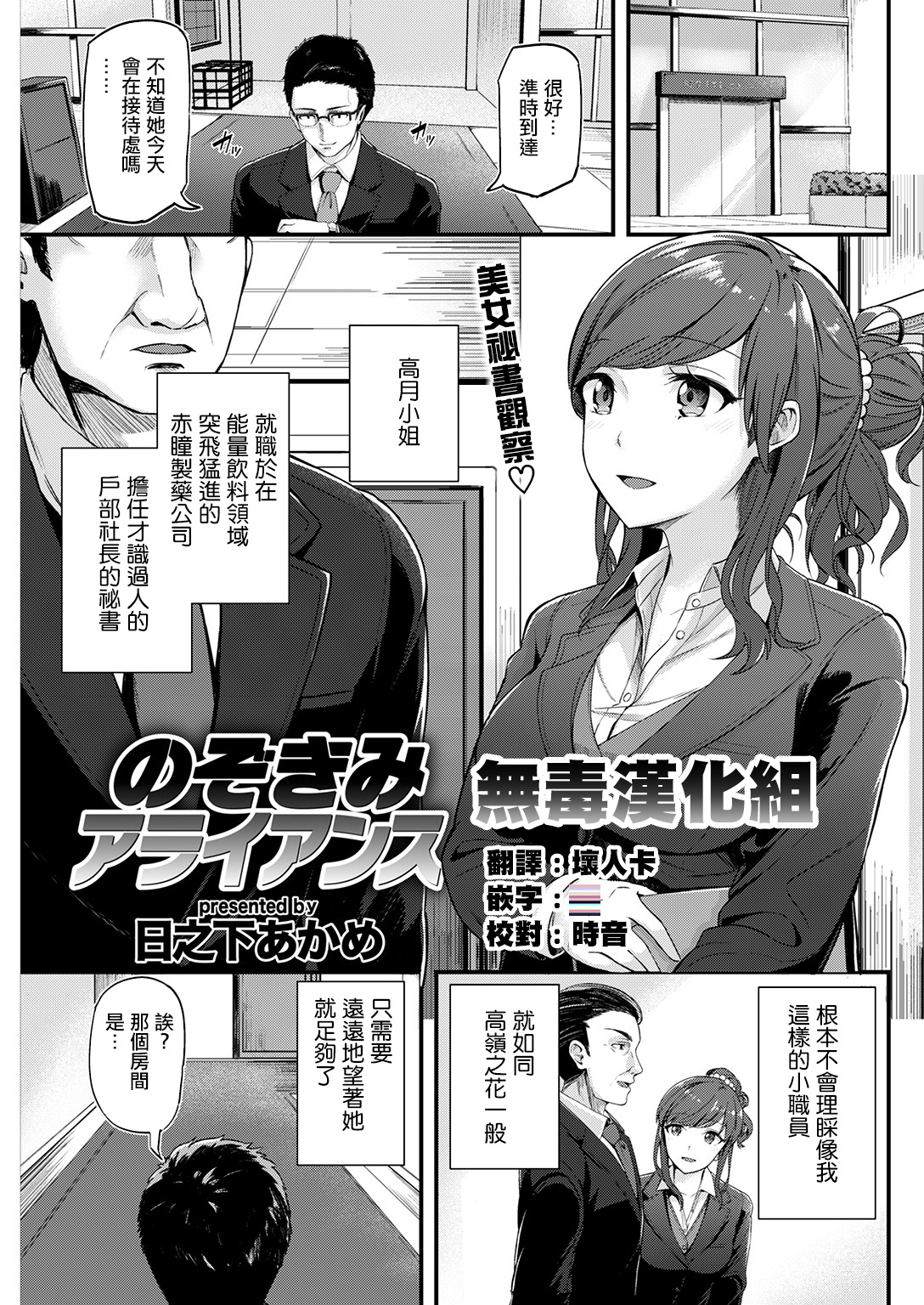 [Hinoshita Akame] Nozokimi Alliance (COMIC Kairakuten BEAST 2017-01) [Chinese] [無毒漢化組] [Digital] page 1 full