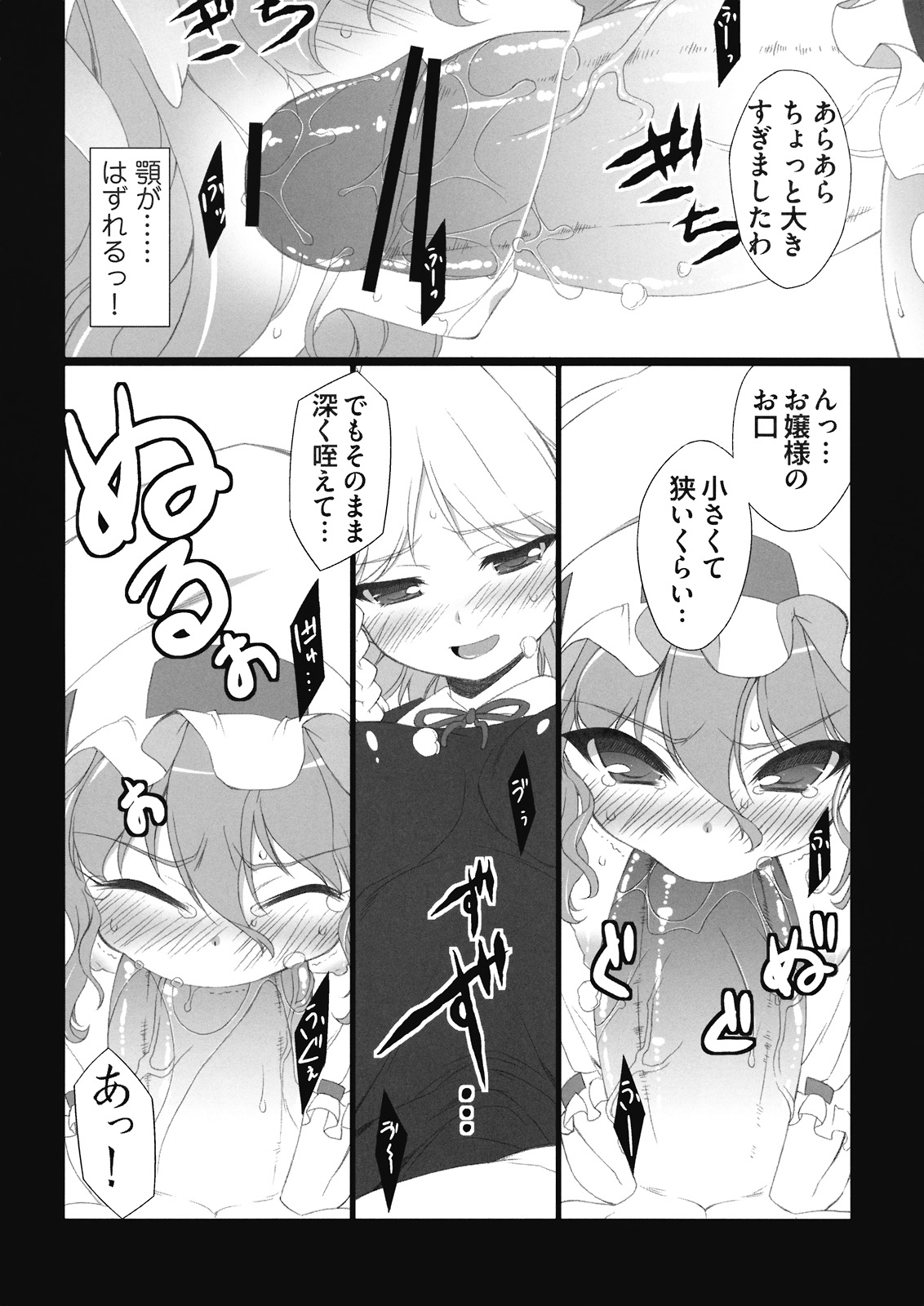 (C76) [TUKIBUTO (Hyouju Issei)] HI-Juusha no Joou (Touhou Project) page 6 full