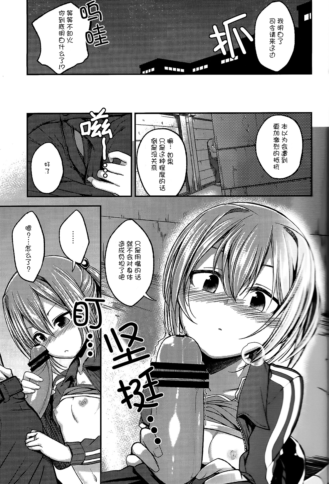 (C88) [Haisui no Jin (Naruko)] Shiranui ga Shitai wake dewa Arimasen ga. (Kantai Collection -KanColle-) [Chinese] [想抱雷妈汉化组] page 9 full